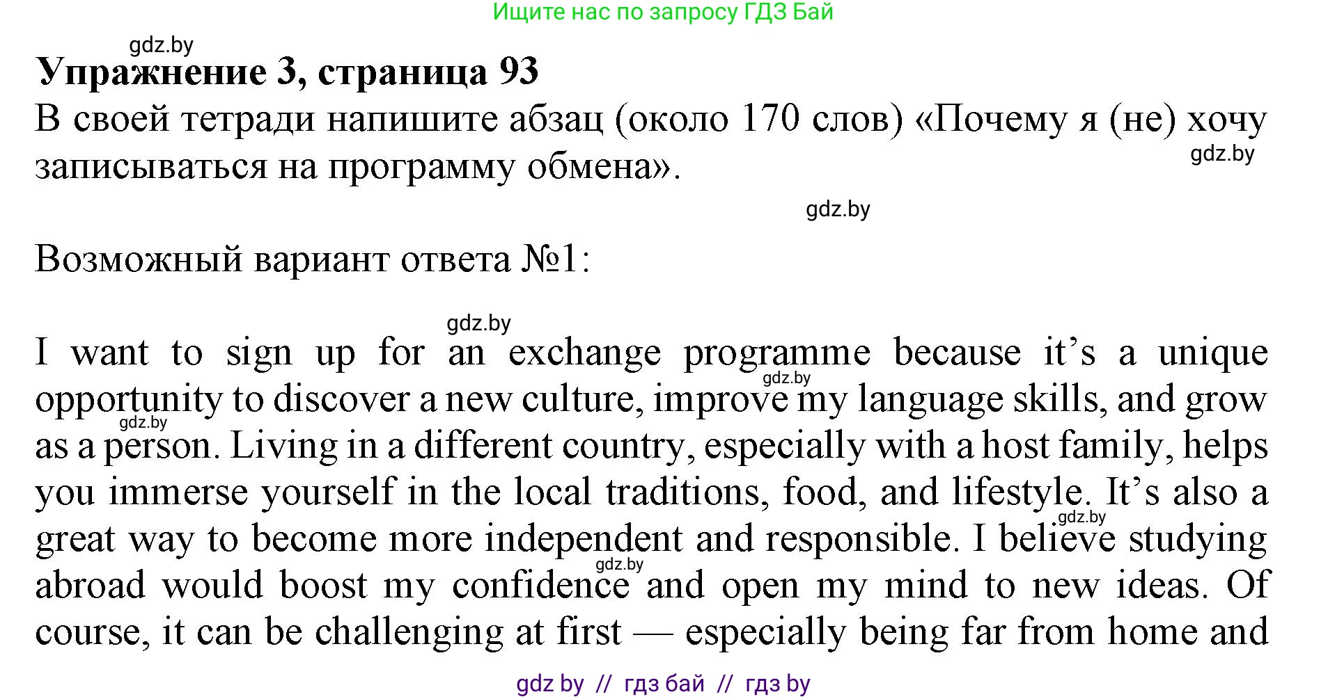 Английский язык (english), 11 класс практикум (activity book ), авторы: Демченко Наталья Валентиновна, Бушуева Эдите Владиславовна, Севрюкова Татьяна Юрьевна, Лапицкая Людмила Михайловна (Lapitskaya Ludmila), Романчук Вероника Романовна, Яковчиц Т Н, издательство Аверсэв, Минск, 2023, Часть 2, страница 93, номер 3, Решение