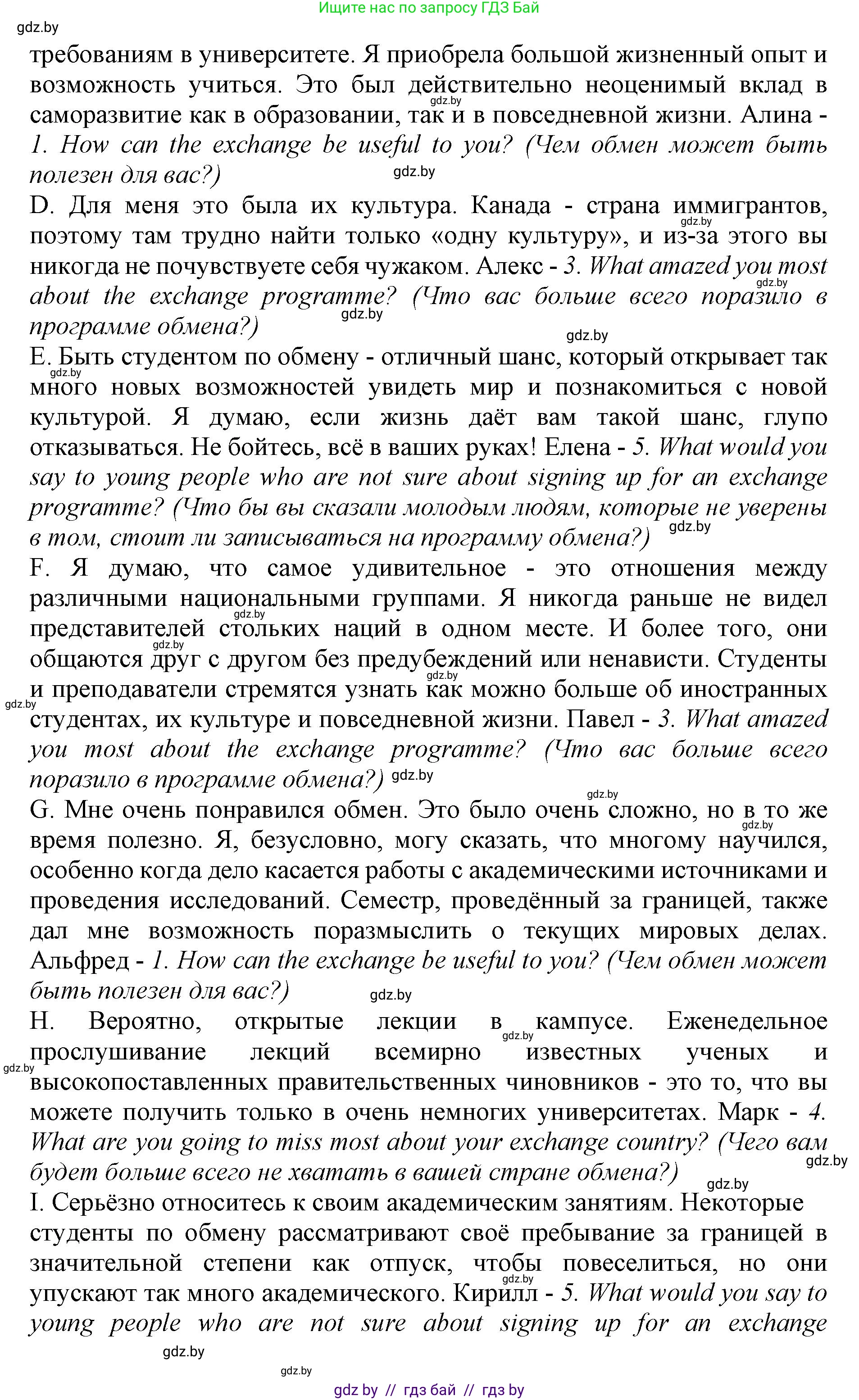 Английский язык (english), 11 класс практикум (activity book ), авторы: Демченко Наталья Валентиновна, Бушуева Эдите Владиславовна, Севрюкова Татьяна Юрьевна, Лапицкая Людмила Михайловна (Lapitskaya Ludmila), Романчук Вероника Романовна, Яковчиц Т Н, издательство Аверсэв, Минск, 2023, Часть 2, страница 95, номер 3, Решение (продолжение 2)