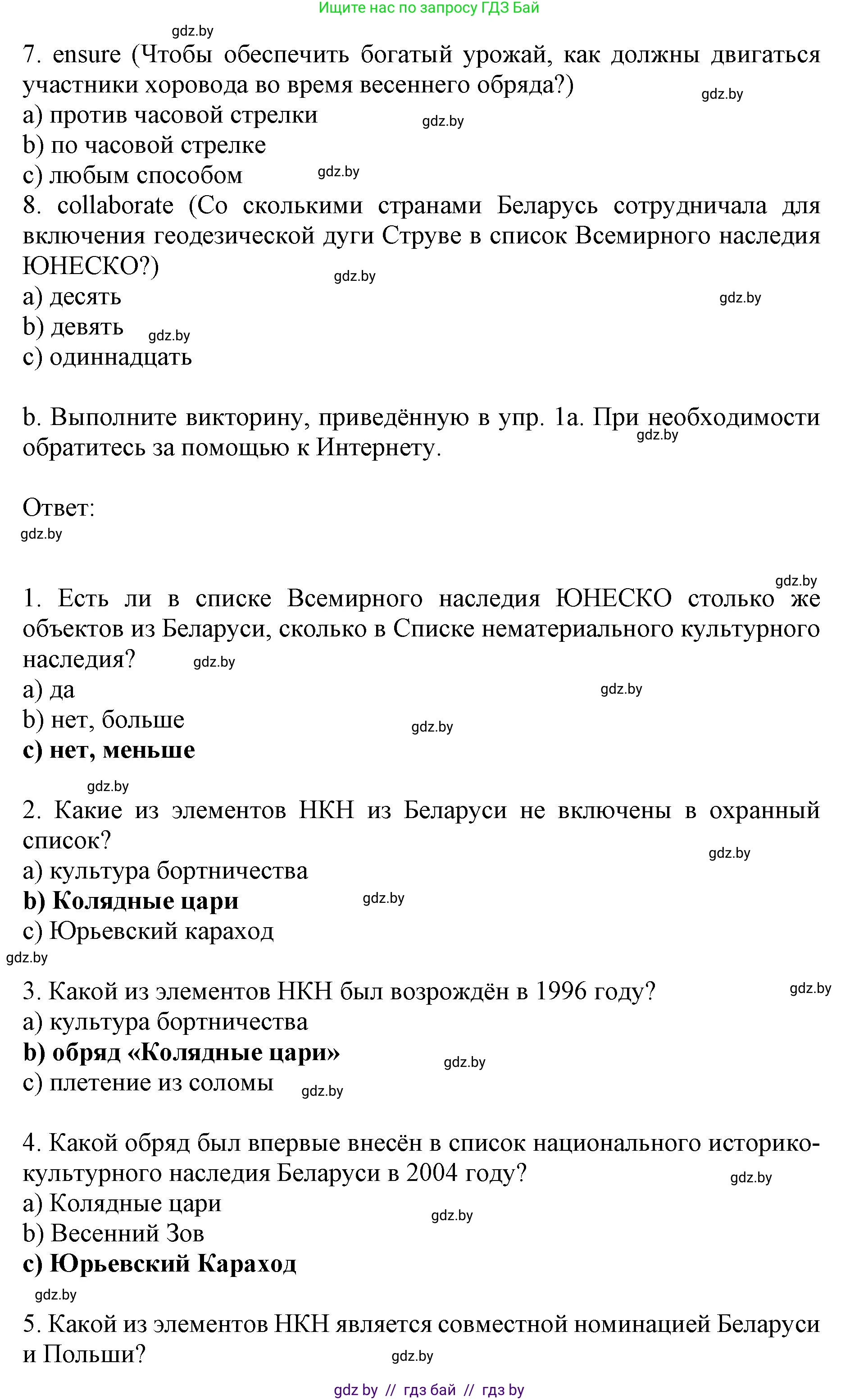 Английский язык (english), 11 класс практикум (activity book ), авторы: Демченко Наталья Валентиновна, Бушуева Эдите Владиславовна, Севрюкова Татьяна Юрьевна, Лапицкая Людмила Михайловна (Lapitskaya Ludmila), Романчук Вероника Романовна, Яковчиц Т Н, издательство Аверсэв, Минск, 2023, Часть 2, страница 99, номер 1, Решение (продолжение 2)