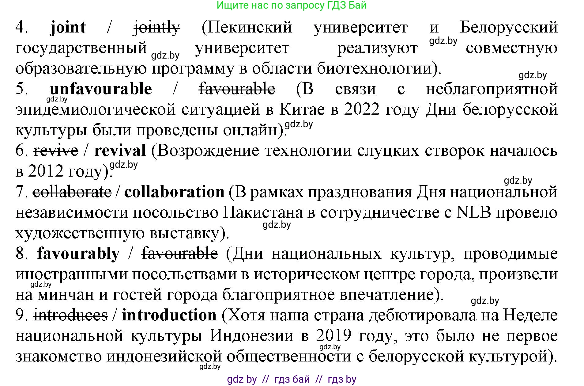 Английский язык (english), 11 класс практикум (activity book ), авторы: Демченко Наталья Валентиновна, Бушуева Эдите Владиславовна, Севрюкова Татьяна Юрьевна, Лапицкая Людмила Михайловна (Lapitskaya Ludmila), Романчук Вероника Романовна, Яковчиц Т Н, издательство Аверсэв, Минск, 2023, Часть 2, страница 101, номер 2, Решение (продолжение 2)