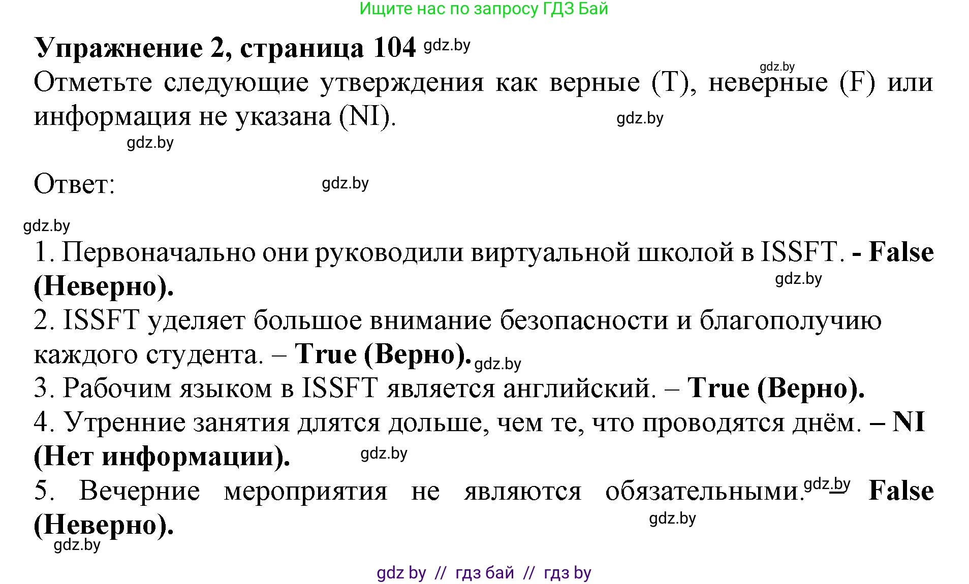 Английский язык (english), 11 класс практикум (activity book ), авторы: Демченко Наталья Валентиновна, Бушуева Эдите Владиславовна, Севрюкова Татьяна Юрьевна, Лапицкая Людмила Михайловна (Lapitskaya Ludmila), Романчук Вероника Романовна, Яковчиц Т Н, издательство Аверсэв, Минск, 2023, Часть 2, страница 104, номер 2, Решение