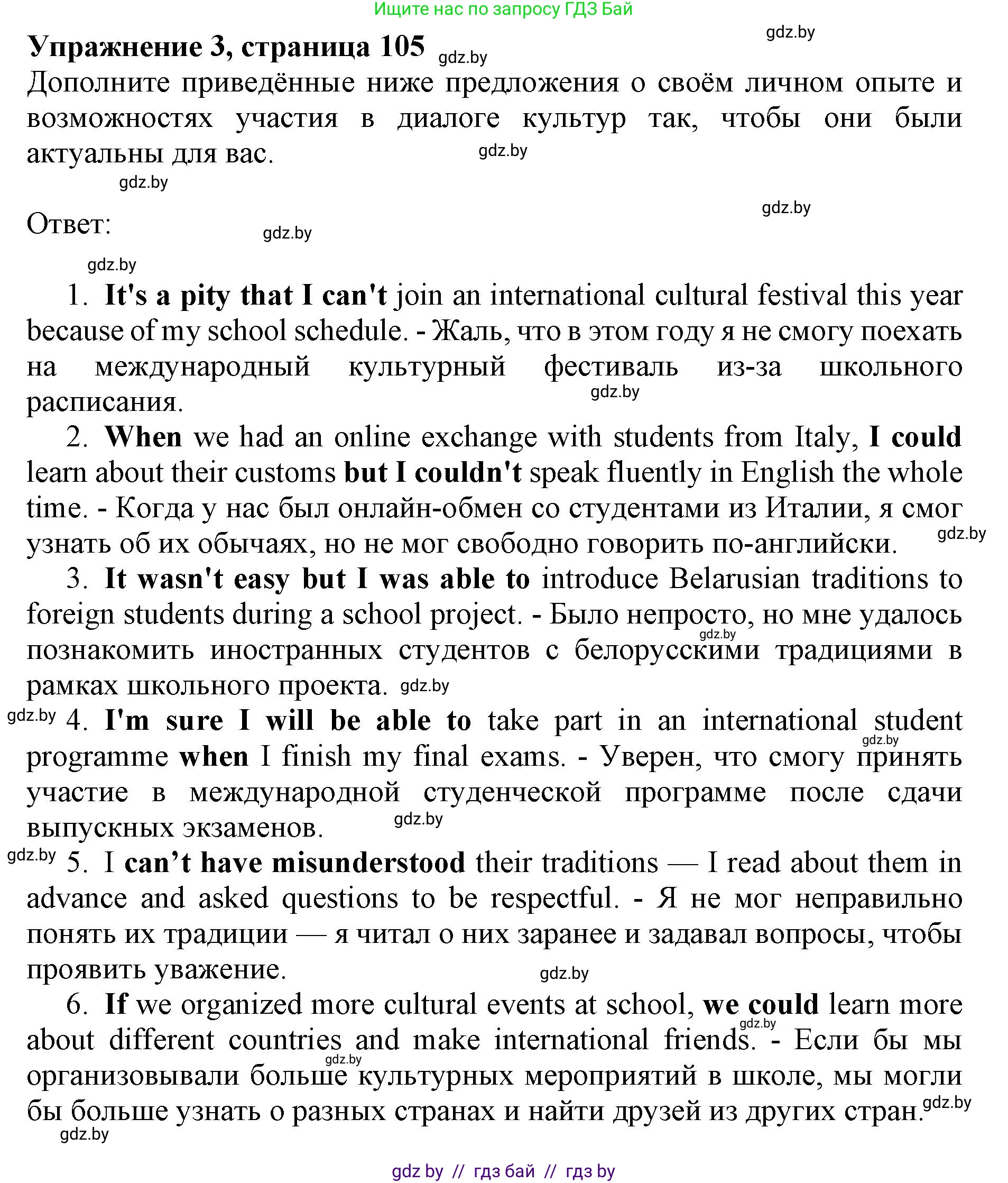 Английский язык (english), 11 класс практикум (activity book ), авторы: Демченко Наталья Валентиновна, Бушуева Эдите Владиславовна, Севрюкова Татьяна Юрьевна, Лапицкая Людмила Михайловна (Lapitskaya Ludmila), Романчук Вероника Романовна, Яковчиц Т Н, издательство Аверсэв, Минск, 2023, Часть 2, страница 106, номер 3, Решение