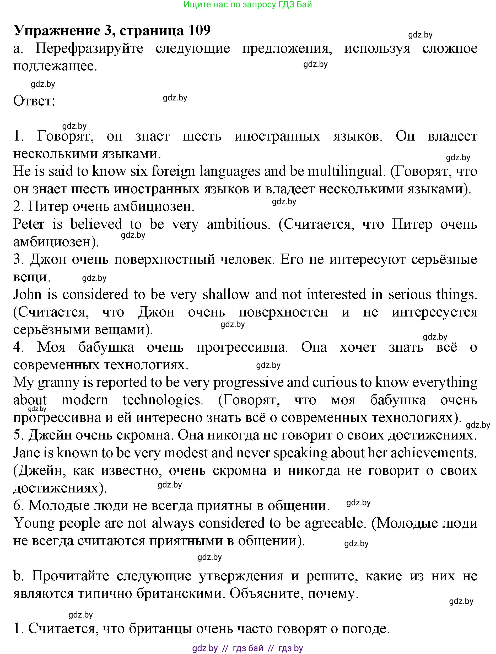 Английский язык (english), 11 класс практикум (activity book ), авторы: Демченко Наталья Валентиновна, Бушуева Эдите Владиславовна, Севрюкова Татьяна Юрьевна, Лапицкая Людмила Михайловна (Lapitskaya Ludmila), Романчук Вероника Романовна, Яковчиц Т Н, издательство Аверсэв, Минск, 2023, Часть 2, страница 109, номер 3, Решение