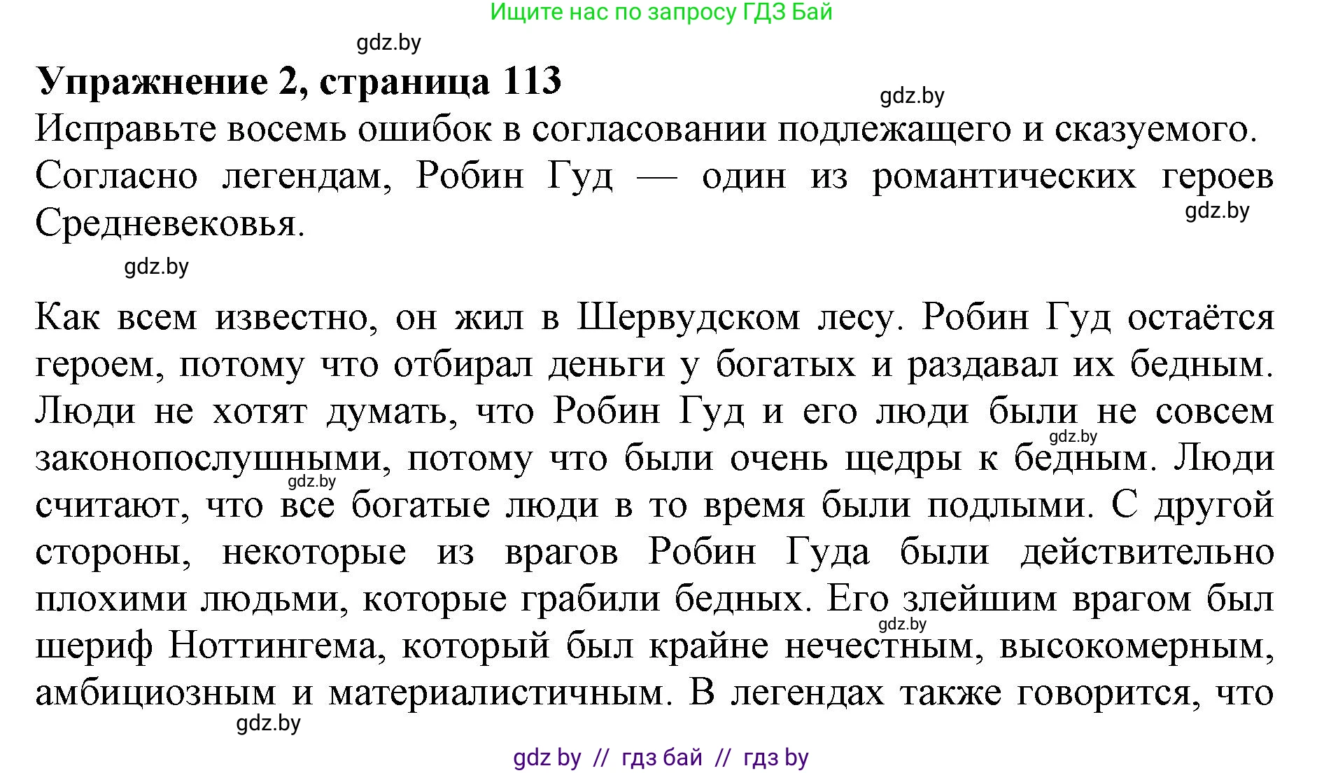 Английский язык (english), 11 класс практикум (activity book ), авторы: Демченко Наталья Валентиновна, Бушуева Эдите Владиславовна, Севрюкова Татьяна Юрьевна, Лапицкая Людмила Михайловна (Lapitskaya Ludmila), Романчук Вероника Романовна, Яковчиц Т Н, издательство Аверсэв, Минск, 2023, Часть 2, страница 113, номер 2, Решение