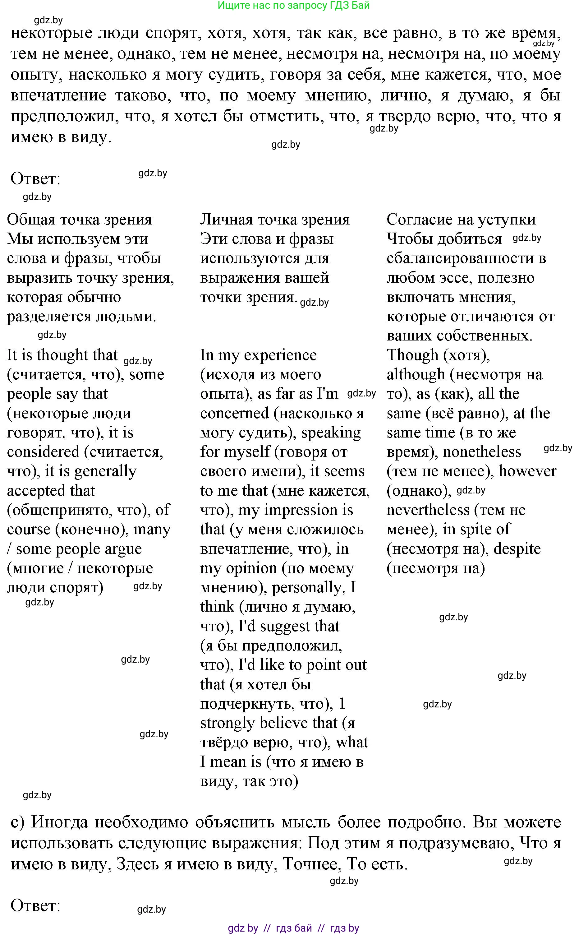 Английский язык (english), 11 класс практикум (activity book ), авторы: Демченко Наталья Валентиновна, Бушуева Эдите Владиславовна, Севрюкова Татьяна Юрьевна, Лапицкая Людмила Михайловна (Lapitskaya Ludmila), Романчук Вероника Романовна, Яковчиц Т Н, издательство Аверсэв, Минск, 2023, Часть 2, страница 115, номер 2, Решение (продолжение 2)