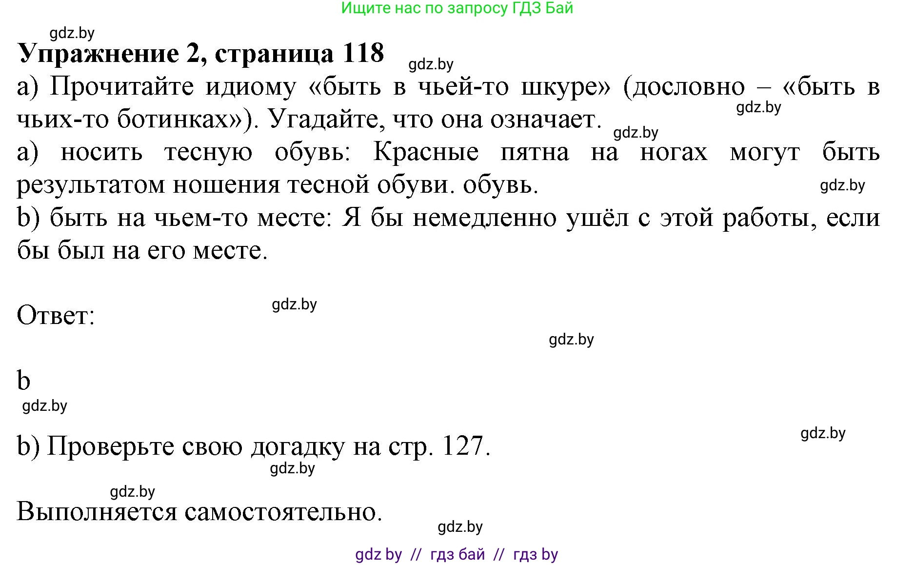 Английский язык (english), 11 класс практикум (activity book ), авторы: Демченко Наталья Валентиновна, Бушуева Эдите Владиславовна, Севрюкова Татьяна Юрьевна, Лапицкая Людмила Михайловна (Lapitskaya Ludmila), Романчук Вероника Романовна, Яковчиц Т Н, издательство Аверсэв, Минск, 2023, Часть 2, страница 118, номер 2, Решение