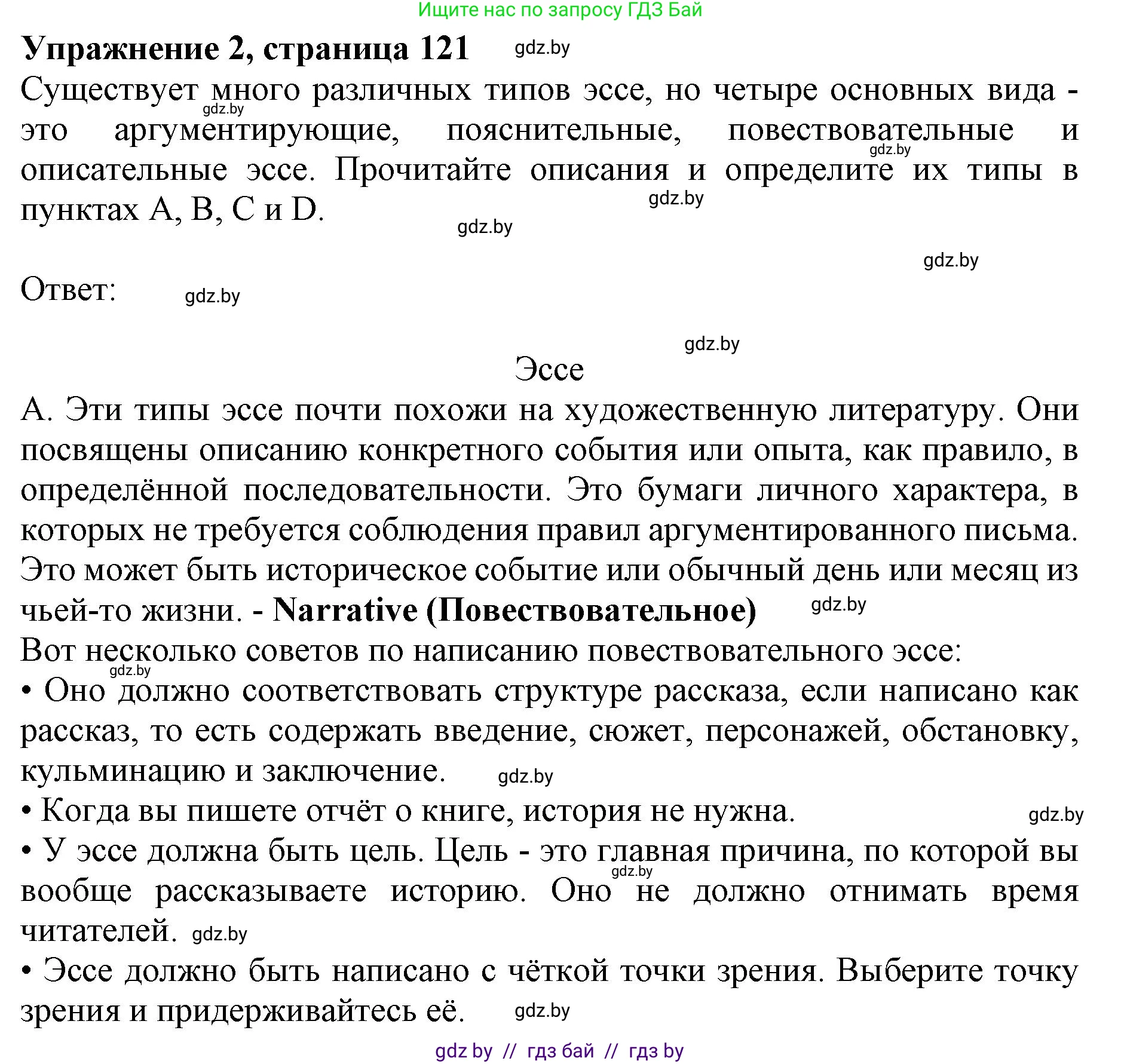 Английский язык (english), 11 класс практикум (activity book ), авторы: Демченко Наталья Валентиновна, Бушуева Эдите Владиславовна, Севрюкова Татьяна Юрьевна, Лапицкая Людмила Михайловна (Lapitskaya Ludmila), Романчук Вероника Романовна, Яковчиц Т Н, издательство Аверсэв, Минск, 2023, Часть 2, страница 121, номер 2, Решение