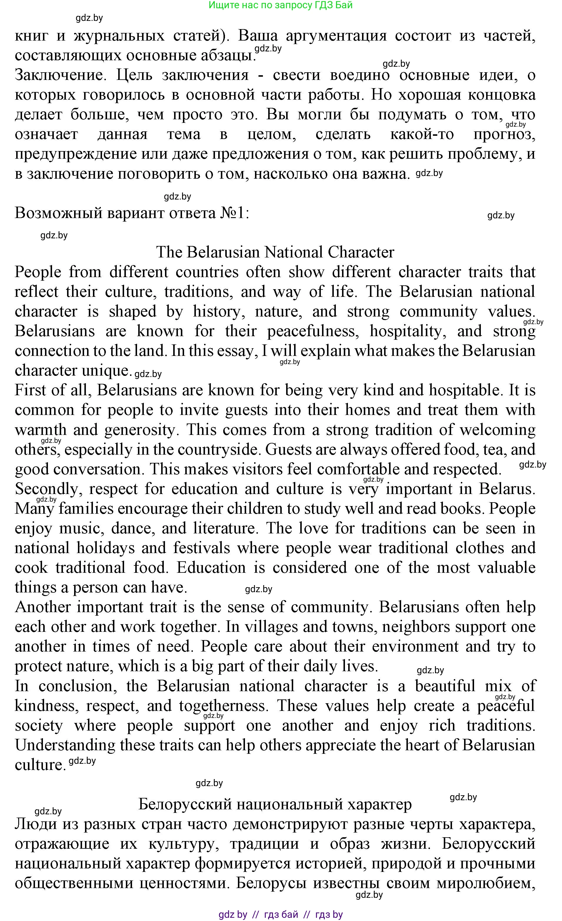 Английский язык (english), 11 класс практикум (activity book ), авторы: Демченко Наталья Валентиновна, Бушуева Эдите Владиславовна, Севрюкова Татьяна Юрьевна, Лапицкая Людмила Михайловна (Lapitskaya Ludmila), Романчук Вероника Романовна, Яковчиц Т Н, издательство Аверсэв, Минск, 2023, Часть 2, страница 122, номер 3, Решение (продолжение 2)