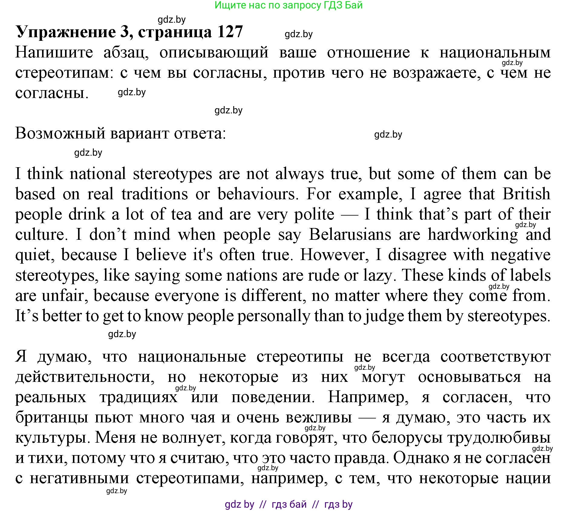 Английский язык (english), 11 класс практикум (activity book ), авторы: Демченко Наталья Валентиновна, Бушуева Эдите Владиславовна, Севрюкова Татьяна Юрьевна, Лапицкая Людмила Михайловна (Lapitskaya Ludmila), Романчук Вероника Романовна, Яковчиц Т Н, издательство Аверсэв, Минск, 2023, Часть 2, страница 127, номер 3, Решение
