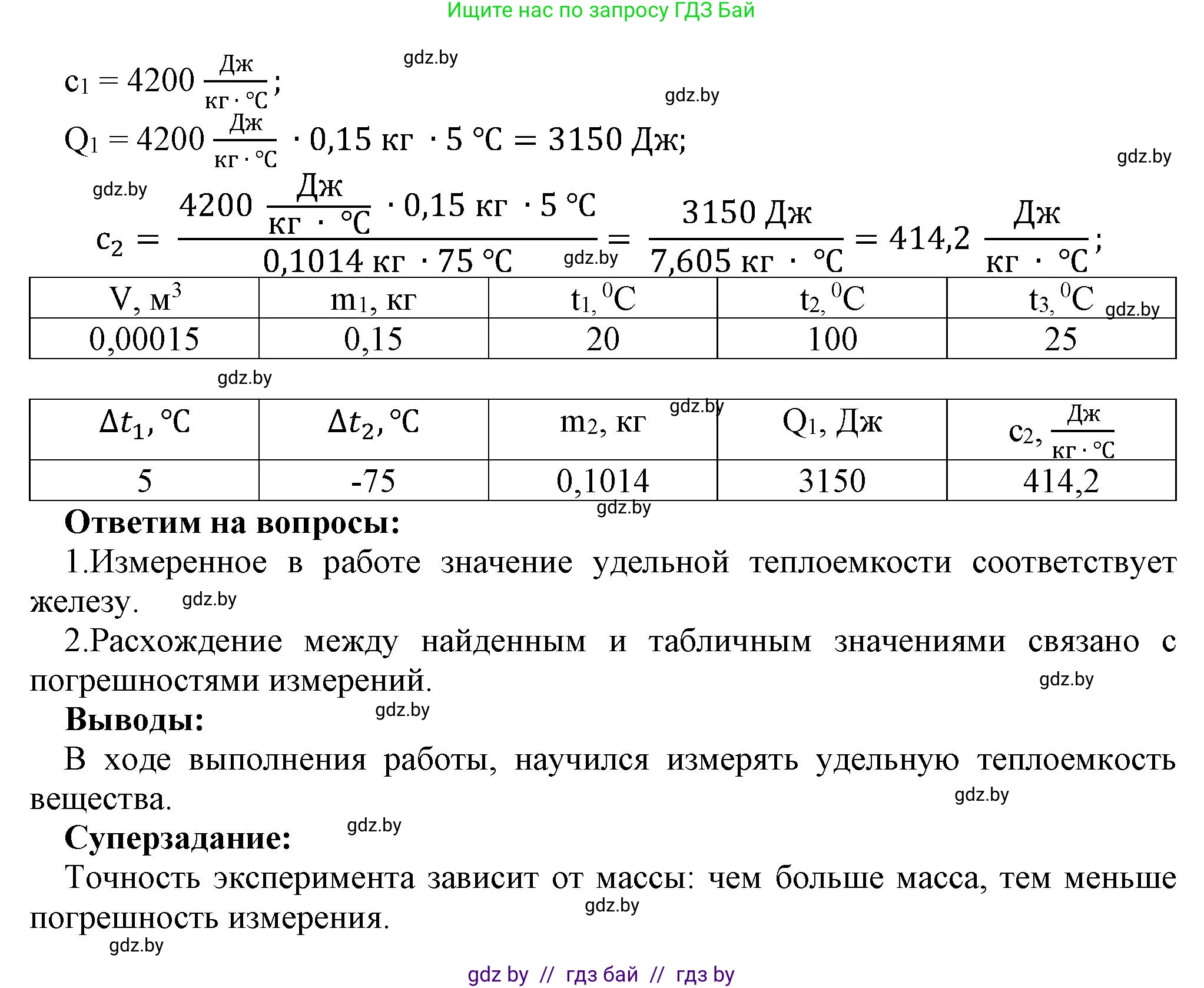 Физика, 8 класс Тетрадь для лабораторных работ, авторы: Исаченкова Лариса Артёмовна, Громыко Елена Владимировна, Егорова Лариса Петровна, Лещинский Юрий Дмитриевич, издательство Аверсэв, Минск, 2024, белого цвета, страница 10, Решение (продолжение 2)