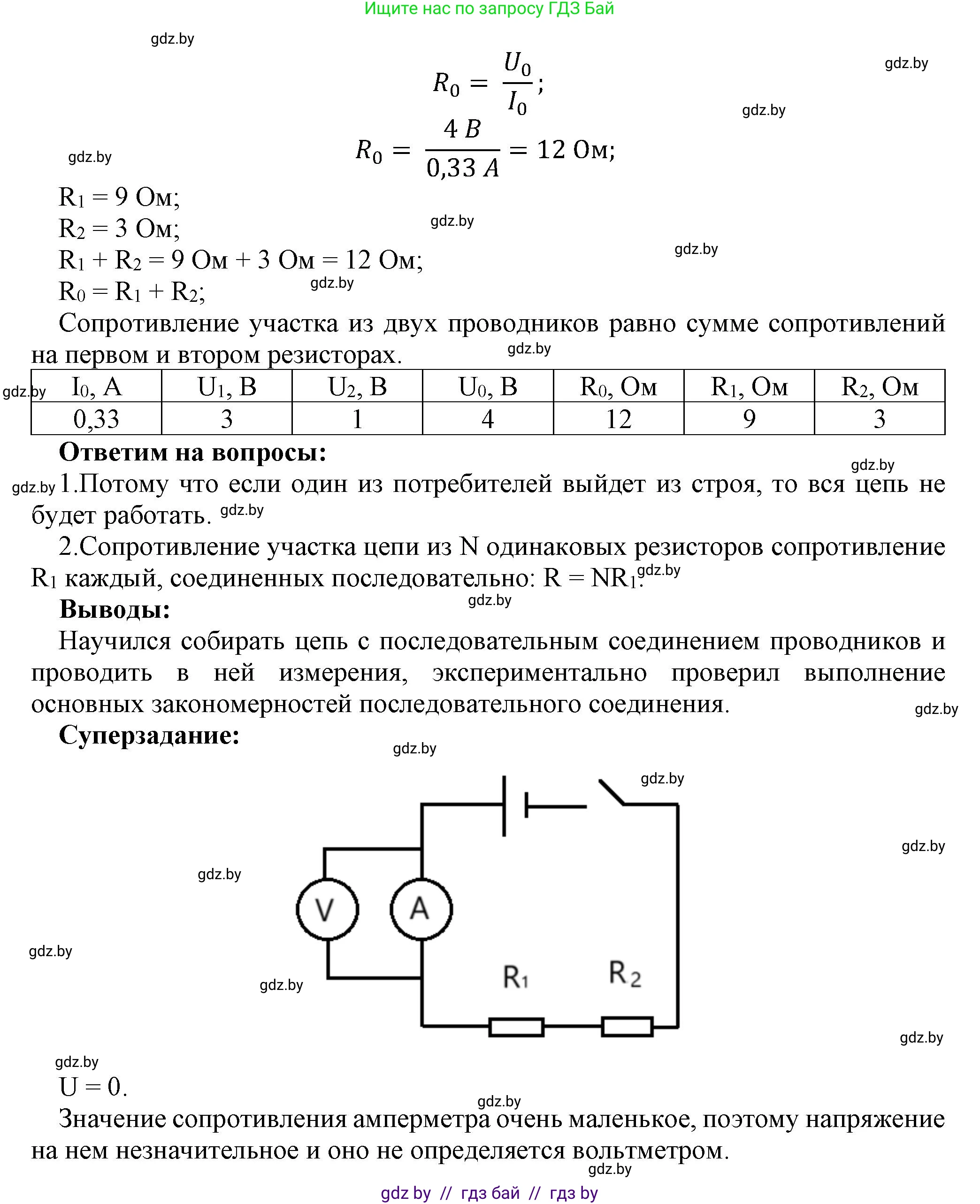 Физика, 8 класс Тетрадь для лабораторных работ, авторы: Исаченкова Лариса Артёмовна, Громыко Елена Владимировна, Егорова Лариса Петровна, Лещинский Юрий Дмитриевич, издательство Аверсэв, Минск, 2024, белого цвета, страница 29, Решение (продолжение 2)