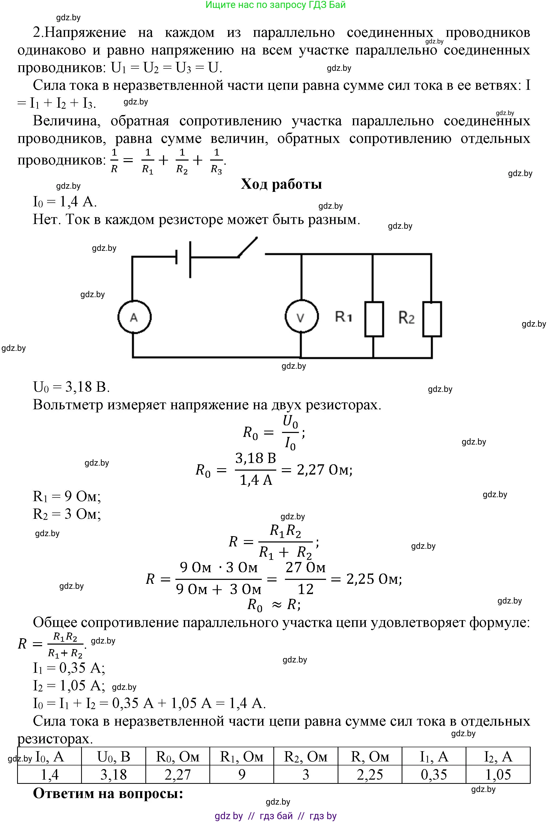 Физика, 8 класс Тетрадь для лабораторных работ, авторы: Исаченкова Лариса Артёмовна, Громыко Елена Владимировна, Егорова Лариса Петровна, Лещинский Юрий Дмитриевич, издательство Аверсэв, Минск, 2024, белого цвета, страница 34, Решение (продолжение 2)