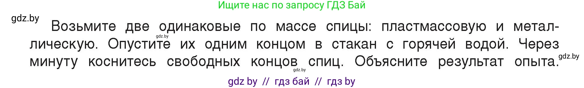 Физика, 8 класс Учебник, авторы: Исаченкова Лариса Артёмовна, Громыко Елена Владимировна, Дорофейчик Владимир Владимирович, Лещинский Юрий Дмитриевич, издательство Адукацыя i выхаванне, Минск, 2024, страница 14, Условие