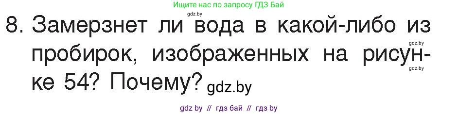 Физика, 8 класс Учебник, авторы: Исаченкова Лариса Артёмовна, Громыко Елена Владимировна, Дорофейчик Владимир Владимирович, Лещинский Юрий Дмитриевич, издательство Адукацыя i выхаванне, Минск, 2024, страница 35, номер 8, Условие