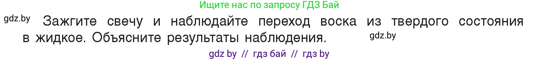 Физика, 8 класс Учебник, авторы: Исаченкова Лариса Артёмовна, Громыко Елена Владимировна, Дорофейчик Владимир Владимирович, Лещинский Юрий Дмитриевич, издательство Адукацыя i выхаванне, Минск, 2024, страница 35, Условие
