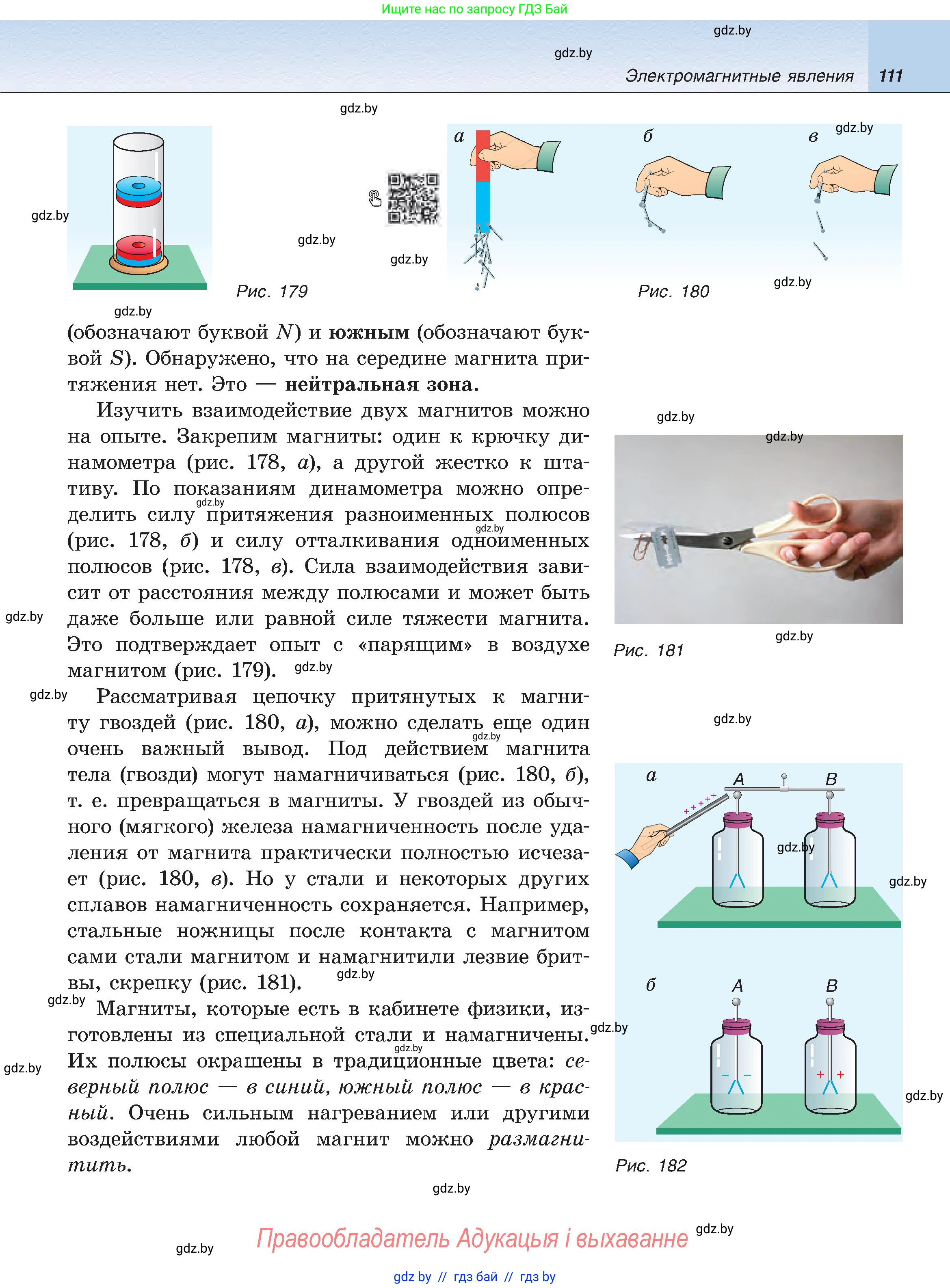 Физика, 8 класс Учебник, авторы: Исаченкова Лариса Артёмовна, Громыко Елена Владимировна, Дорофейчик Владимир Владимирович, Лещинский Юрий Дмитриевич, издательство Адукацыя i выхаванне, Минск, 2024, страница 111