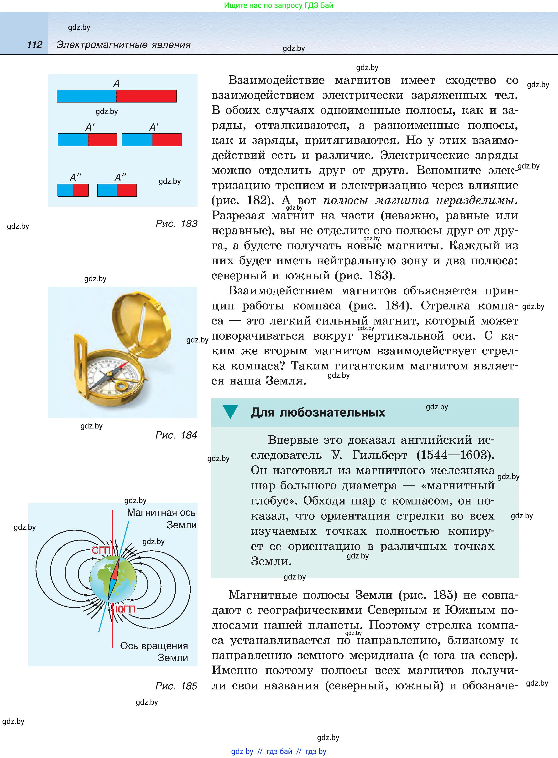 Физика, 8 класс Учебник, авторы: Исаченкова Лариса Артёмовна, Громыко Елена Владимировна, Дорофейчик Владимир Владимирович, Лещинский Юрий Дмитриевич, издательство Адукацыя i выхаванне, Минск, 2024, страница 112