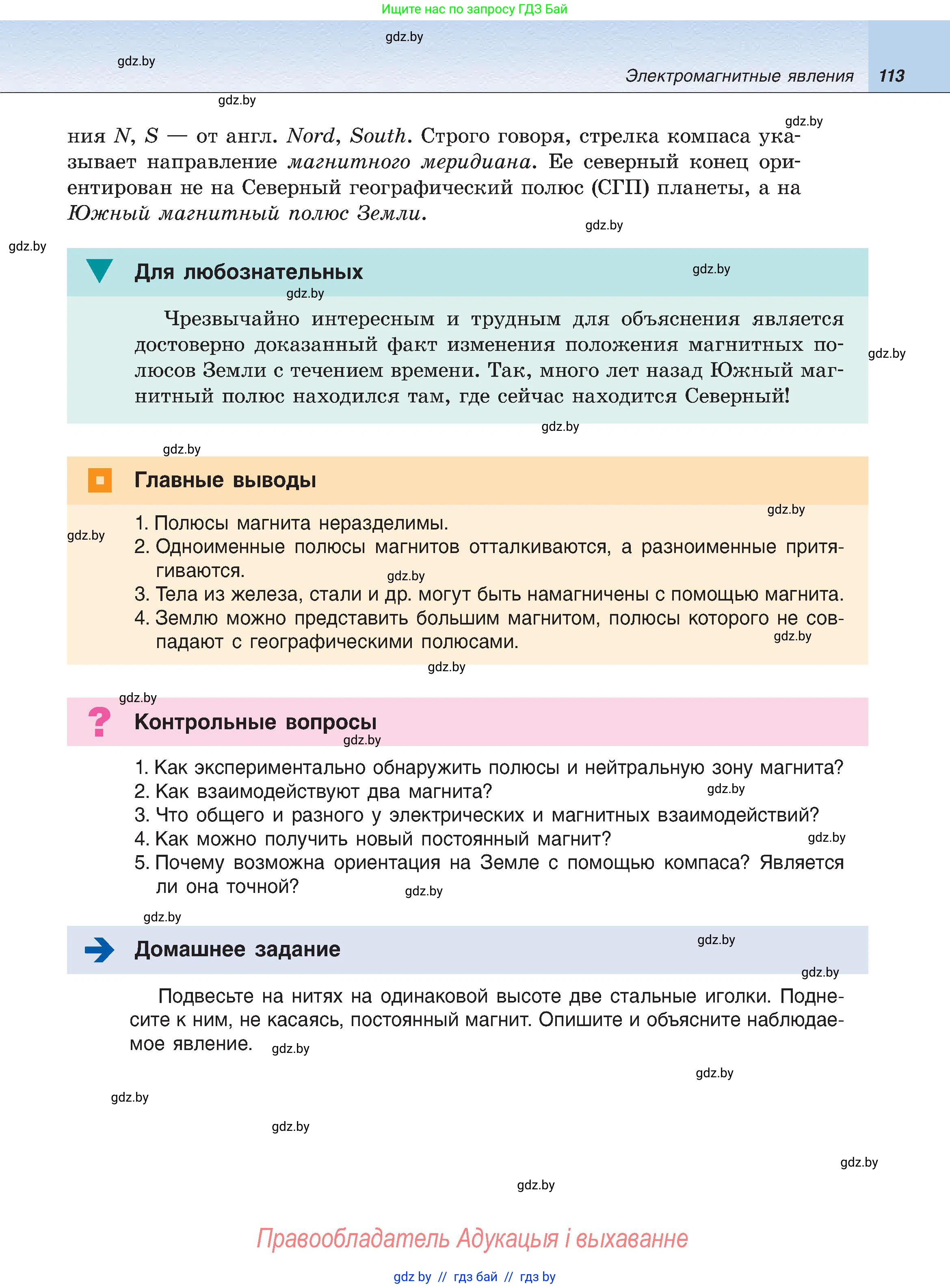 Физика, 8 класс Учебник, авторы: Исаченкова Лариса Артёмовна, Громыко Елена Владимировна, Дорофейчик Владимир Владимирович, Лещинский Юрий Дмитриевич, издательство Адукацыя i выхаванне, Минск, 2024, страница 113