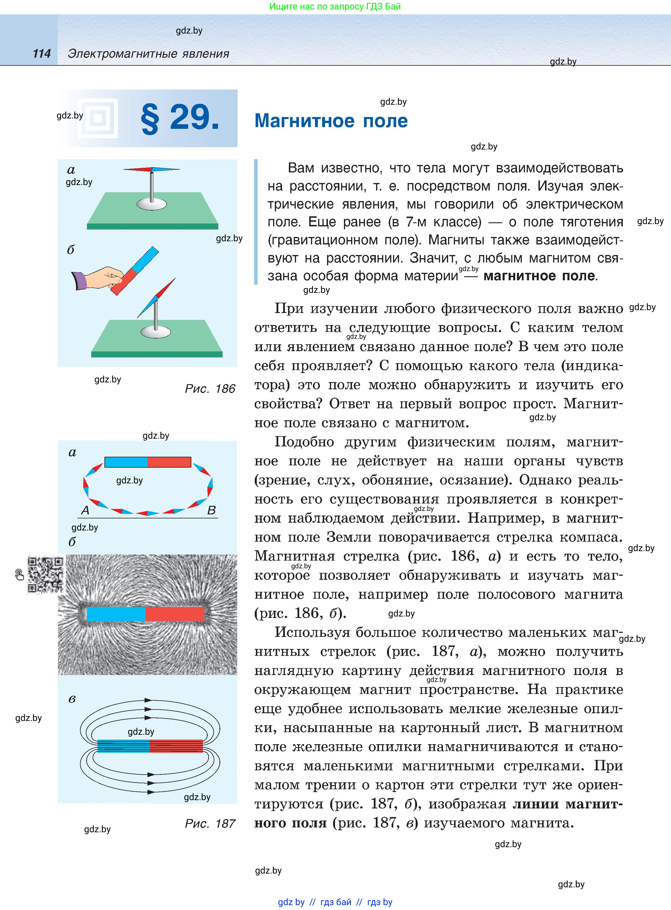 Физика, 8 класс Учебник, авторы: Исаченкова Лариса Артёмовна, Громыко Елена Владимировна, Дорофейчик Владимир Владимирович, Лещинский Юрий Дмитриевич, издательство Адукацыя i выхаванне, Минск, 2024, страница 114