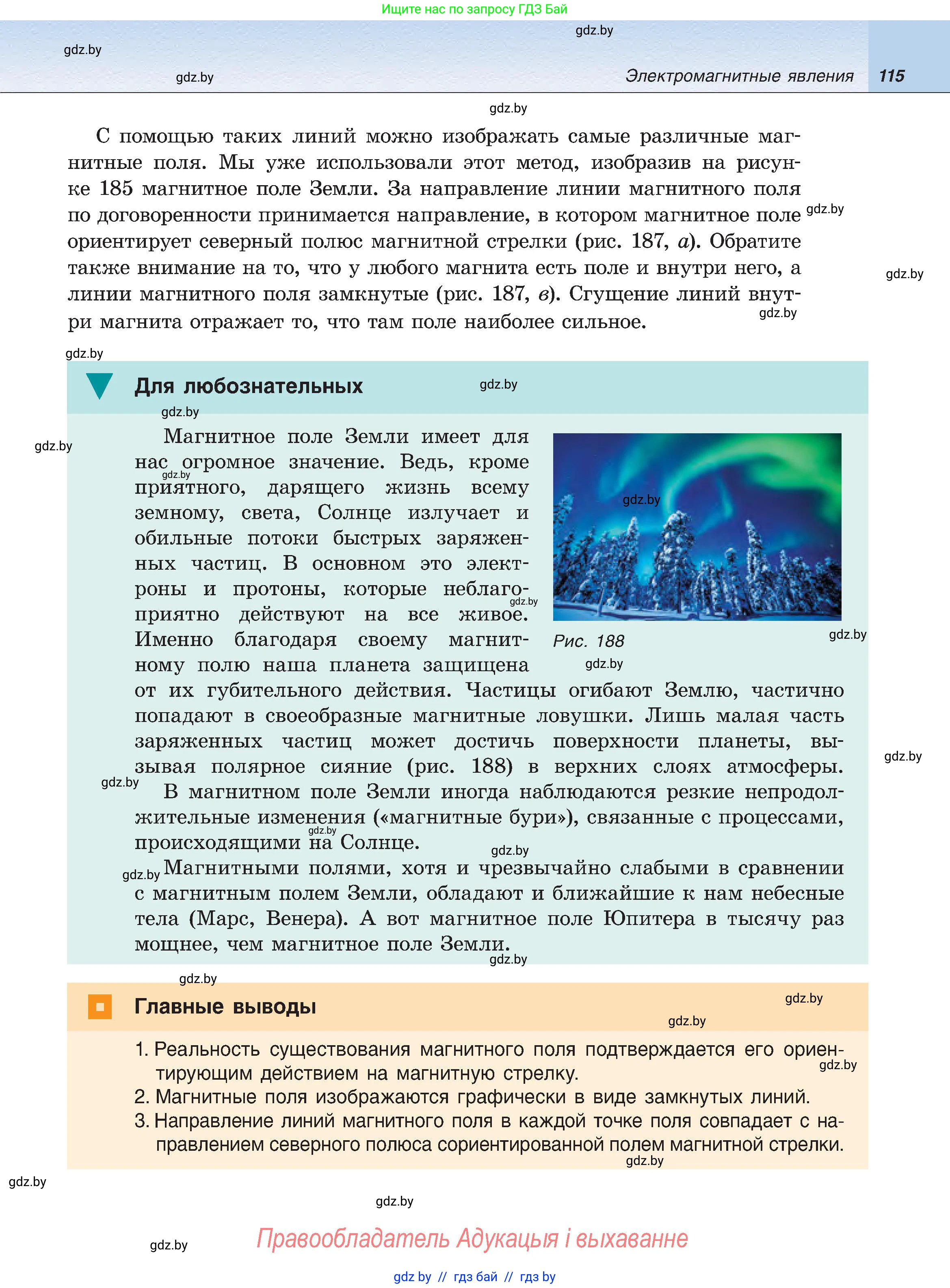 Физика, 8 класс Учебник, авторы: Исаченкова Лариса Артёмовна, Громыко Елена Владимировна, Дорофейчик Владимир Владимирович, Лещинский Юрий Дмитриевич, издательство Адукацыя i выхаванне, Минск, 2024, страница 115
