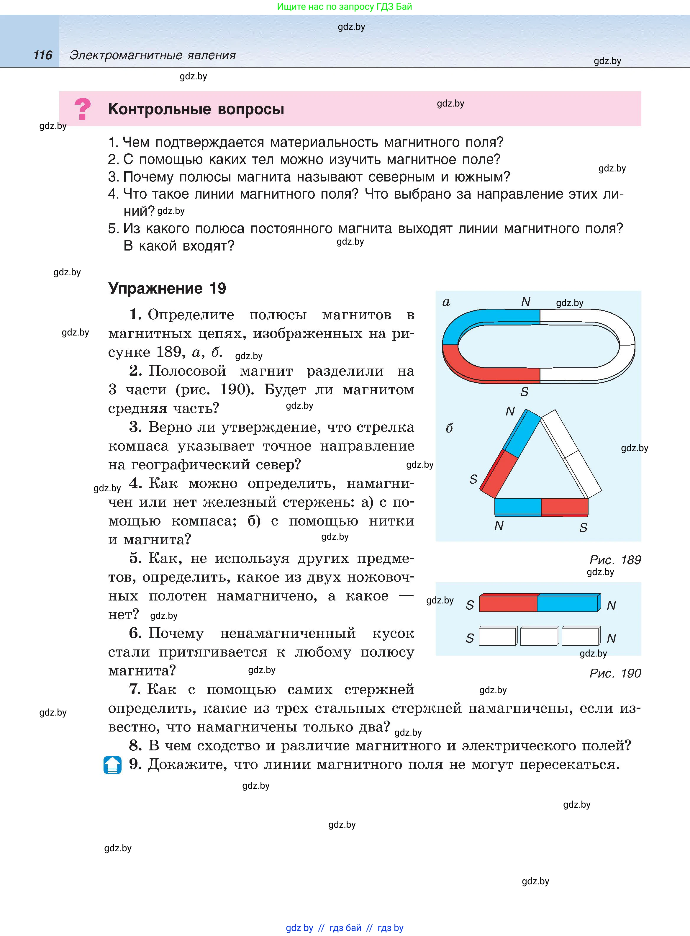 Физика, 8 класс Учебник, авторы: Исаченкова Лариса Артёмовна, Громыко Елена Владимировна, Дорофейчик Владимир Владимирович, Лещинский Юрий Дмитриевич, издательство Адукацыя i выхаванне, Минск, 2024, страница 116