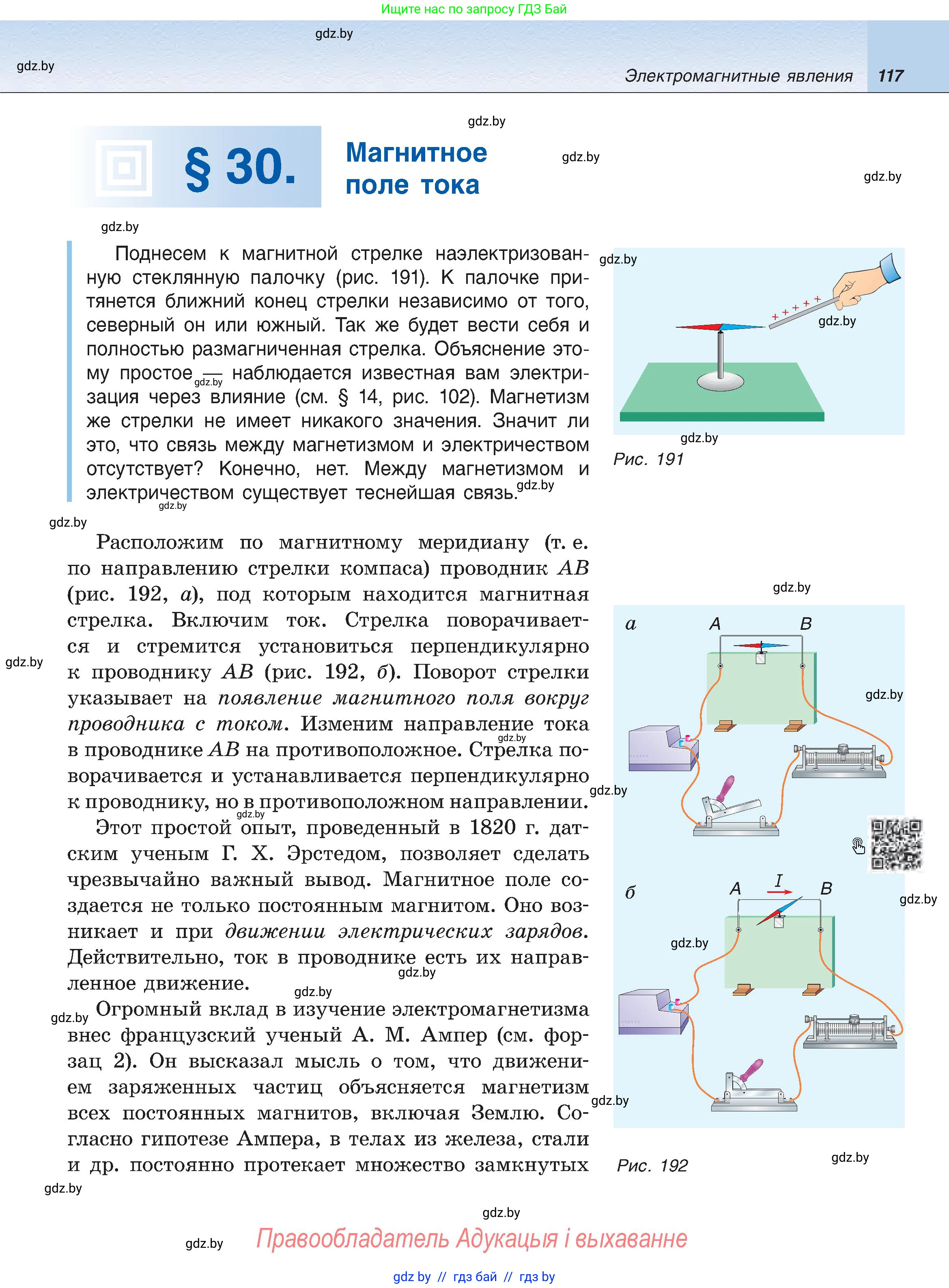 Физика, 8 класс Учебник, авторы: Исаченкова Лариса Артёмовна, Громыко Елена Владимировна, Дорофейчик Владимир Владимирович, Лещинский Юрий Дмитриевич, издательство Адукацыя i выхаванне, Минск, 2024, страница 117