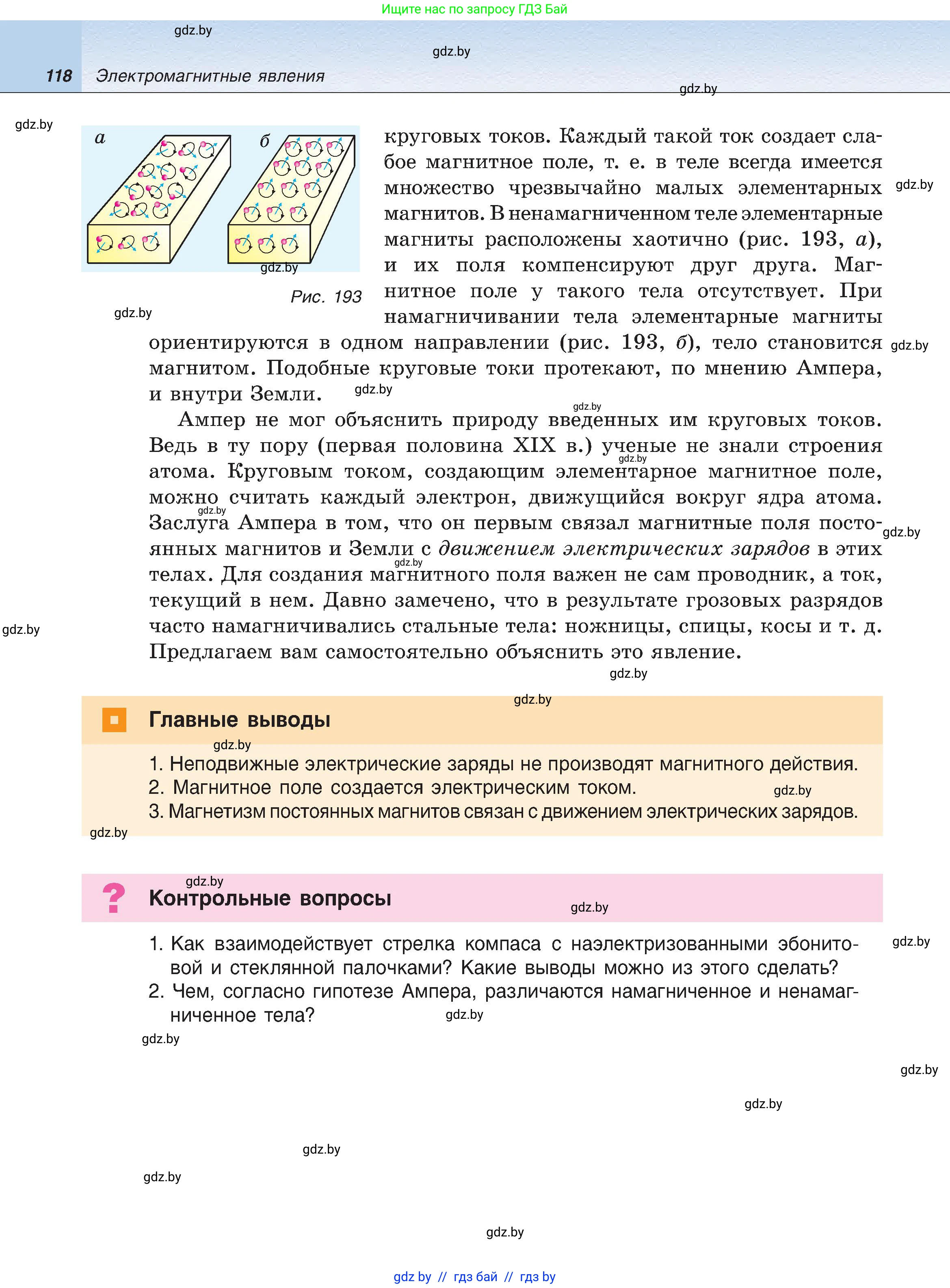 Физика, 8 класс Учебник, авторы: Исаченкова Лариса Артёмовна, Громыко Елена Владимировна, Дорофейчик Владимир Владимирович, Лещинский Юрий Дмитриевич, издательство Адукацыя i выхаванне, Минск, 2024, страница 118