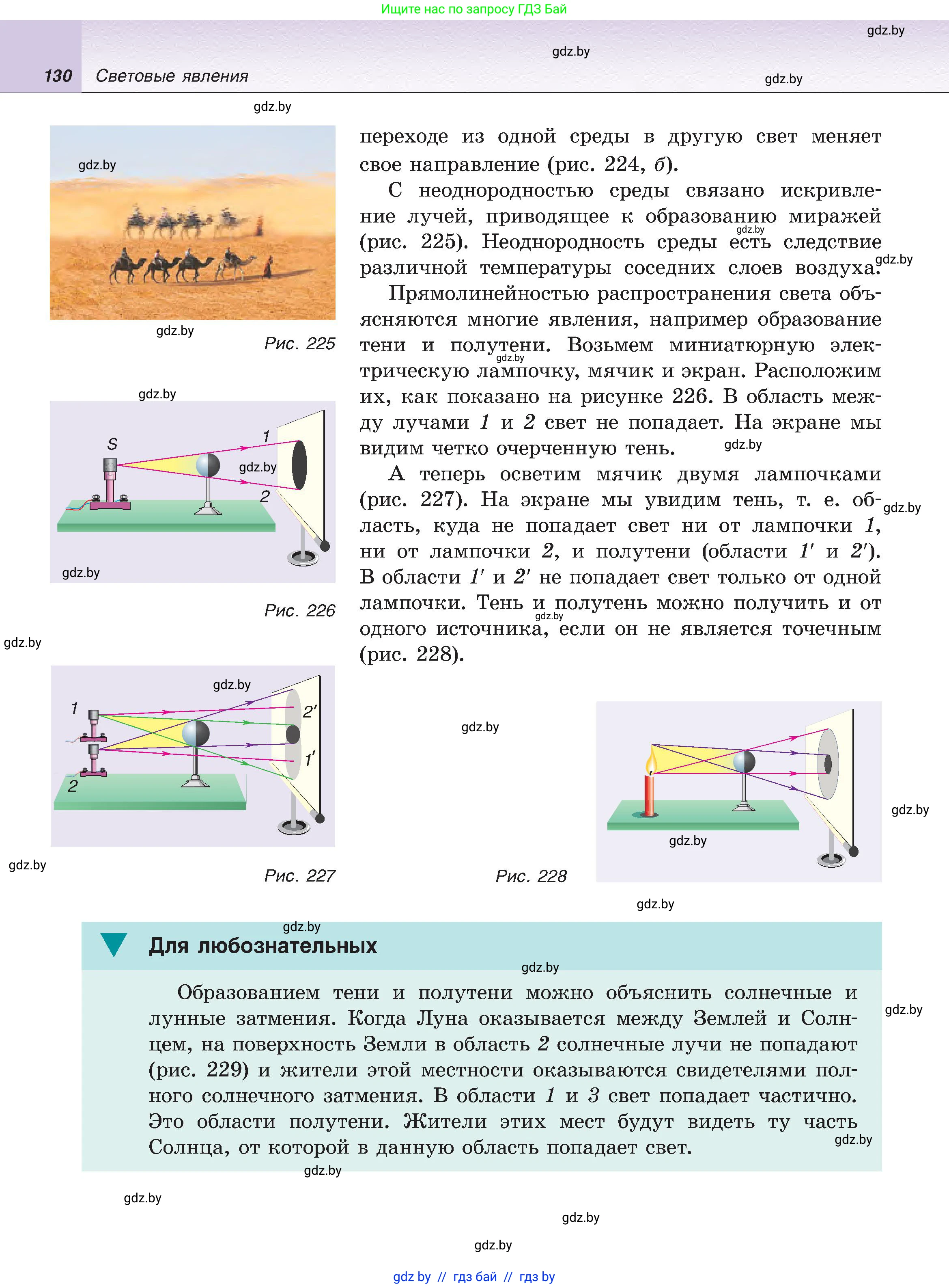 Физика, 8 класс Учебник, авторы: Исаченкова Лариса Артёмовна, Громыко Елена Владимировна, Дорофейчик Владимир Владимирович, Лещинский Юрий Дмитриевич, издательство Адукацыя i выхаванне, Минск, 2024, страница 130