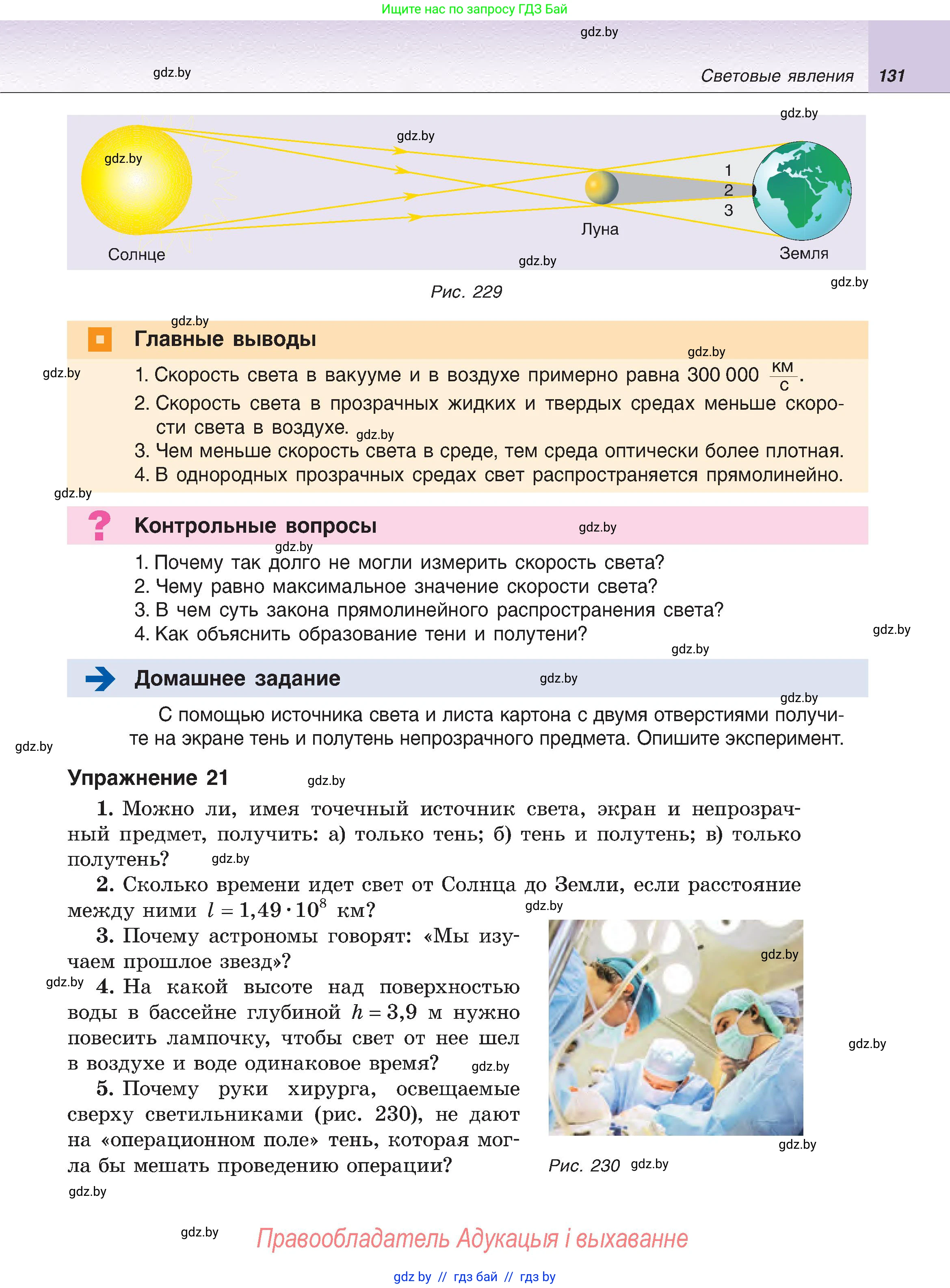 Физика, 8 класс Учебник, авторы: Исаченкова Лариса Артёмовна, Громыко Елена Владимировна, Дорофейчик Владимир Владимирович, Лещинский Юрий Дмитриевич, издательство Адукацыя i выхаванне, Минск, 2024, страница 131
