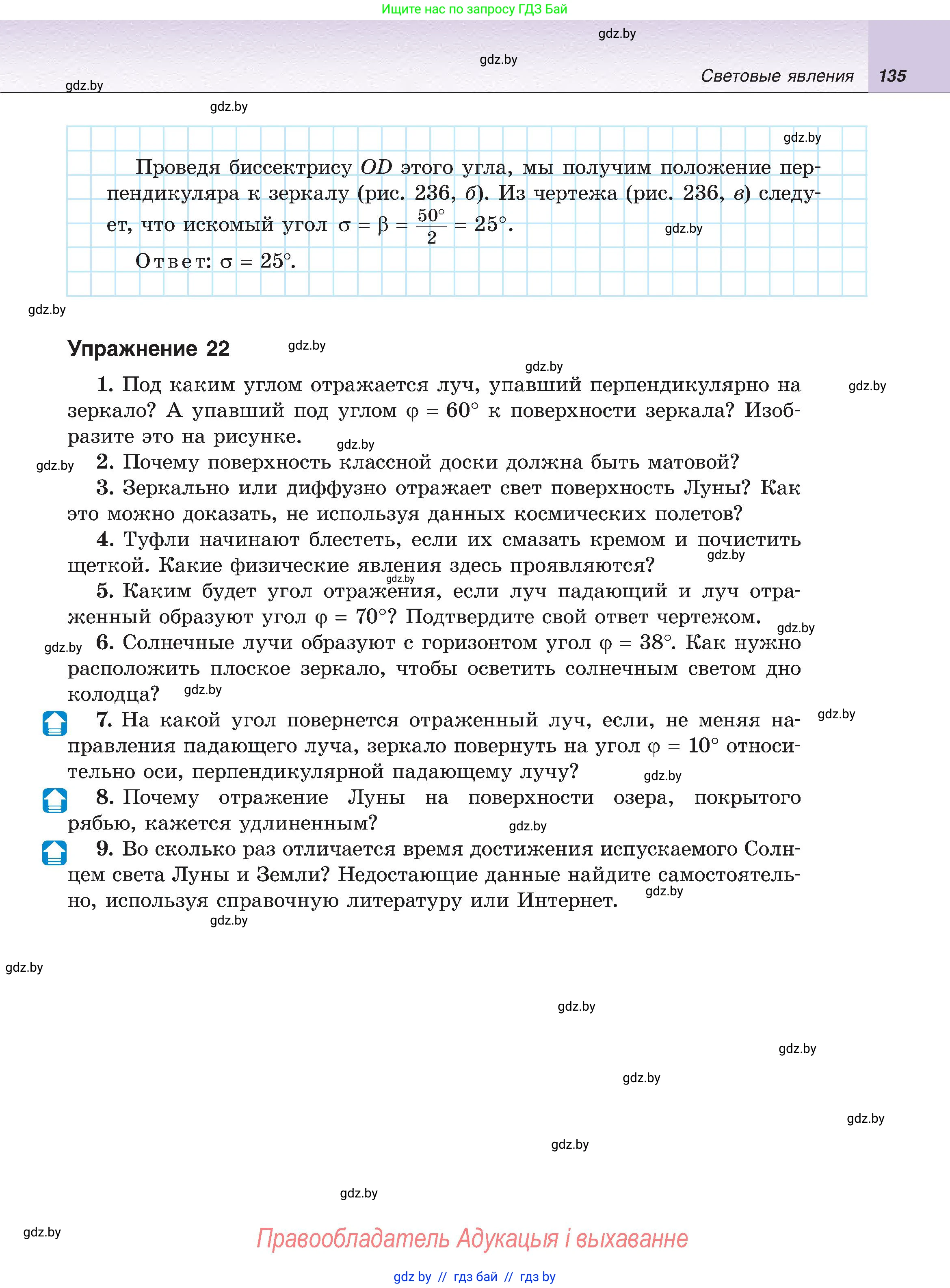 Физика, 8 класс Учебник, авторы: Исаченкова Лариса Артёмовна, Громыко Елена Владимировна, Дорофейчик Владимир Владимирович, Лещинский Юрий Дмитриевич, издательство Адукацыя i выхаванне, Минск, 2024, страница 135