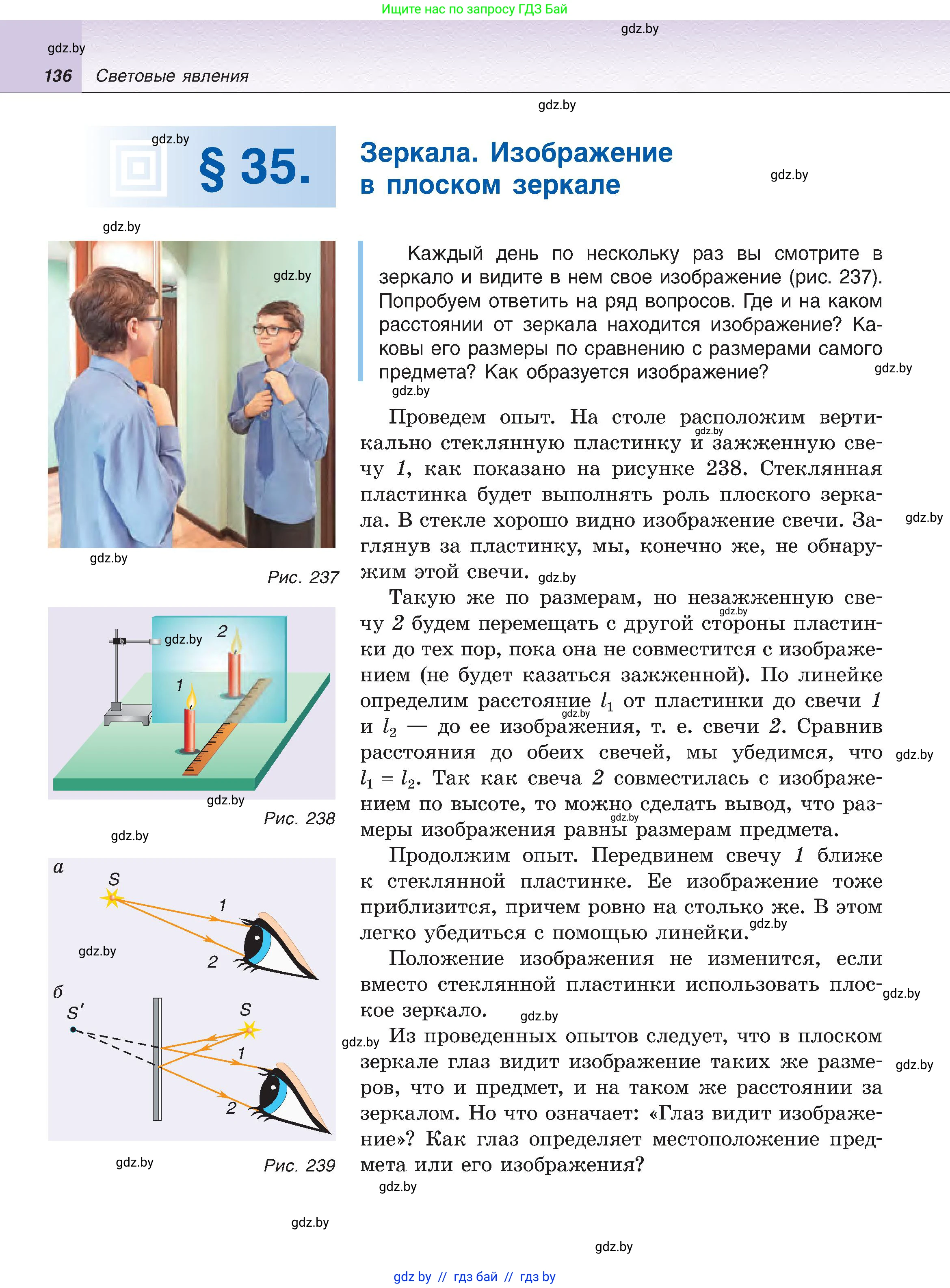 Физика, 8 класс Учебник, авторы: Исаченкова Лариса Артёмовна, Громыко Елена Владимировна, Дорофейчик Владимир Владимирович, Лещинский Юрий Дмитриевич, издательство Адукацыя i выхаванне, Минск, 2024, страница 136