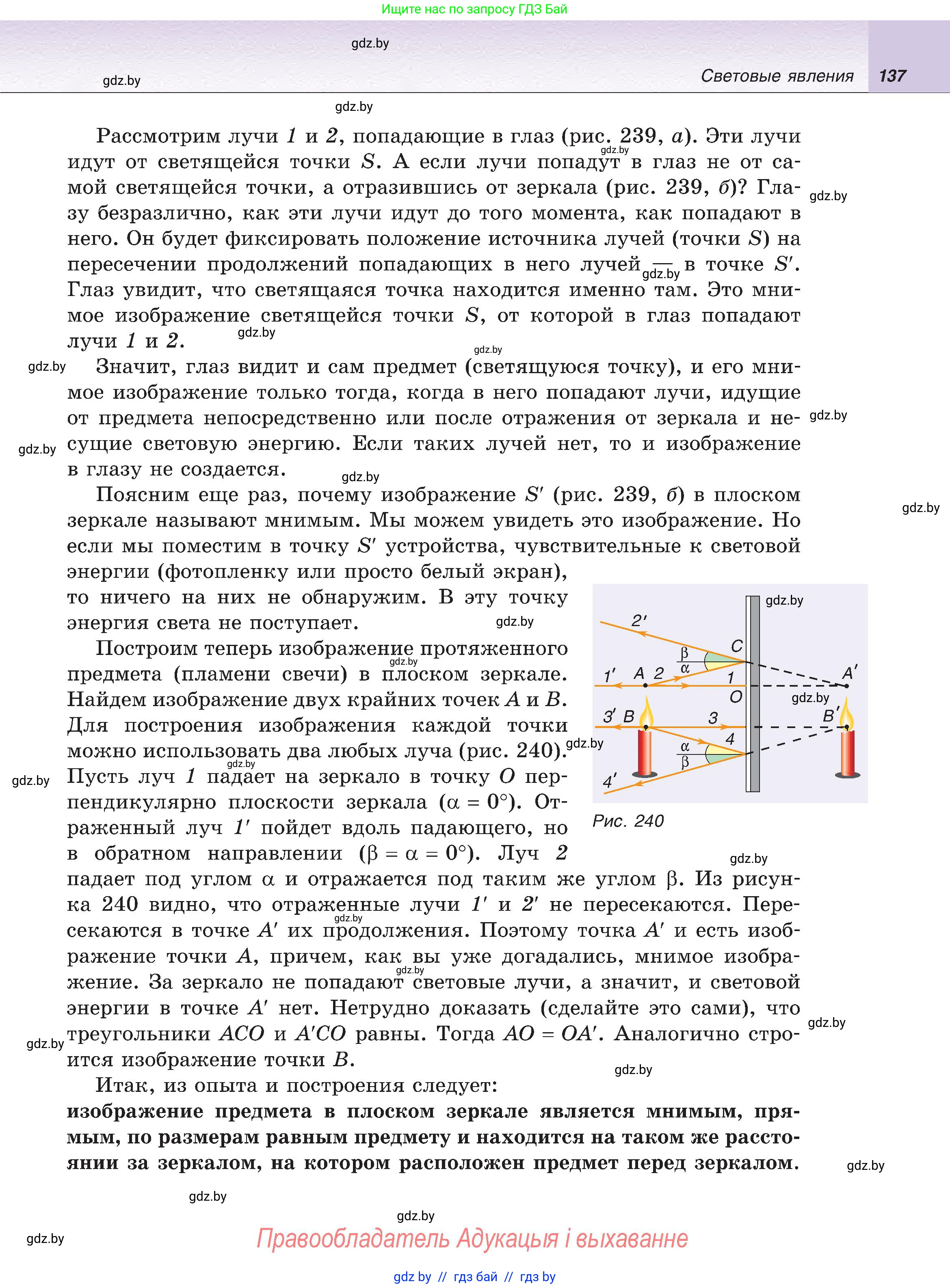 Физика, 8 класс Учебник, авторы: Исаченкова Лариса Артёмовна, Громыко Елена Владимировна, Дорофейчик Владимир Владимирович, Лещинский Юрий Дмитриевич, издательство Адукацыя i выхаванне, Минск, 2024, страница 137