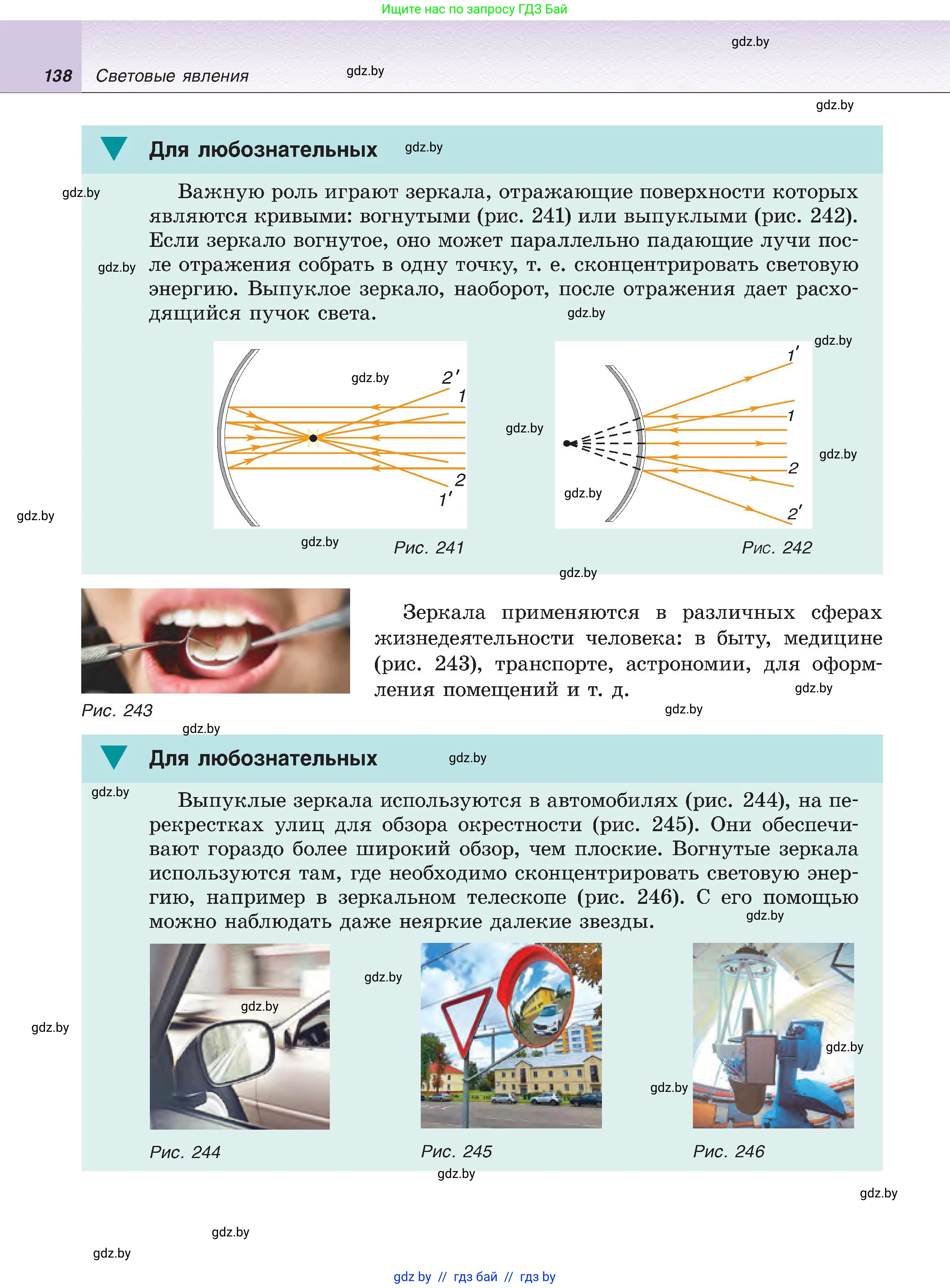 Физика, 8 класс Учебник, авторы: Исаченкова Лариса Артёмовна, Громыко Елена Владимировна, Дорофейчик Владимир Владимирович, Лещинский Юрий Дмитриевич, издательство Адукацыя i выхаванне, Минск, 2024, страница 138