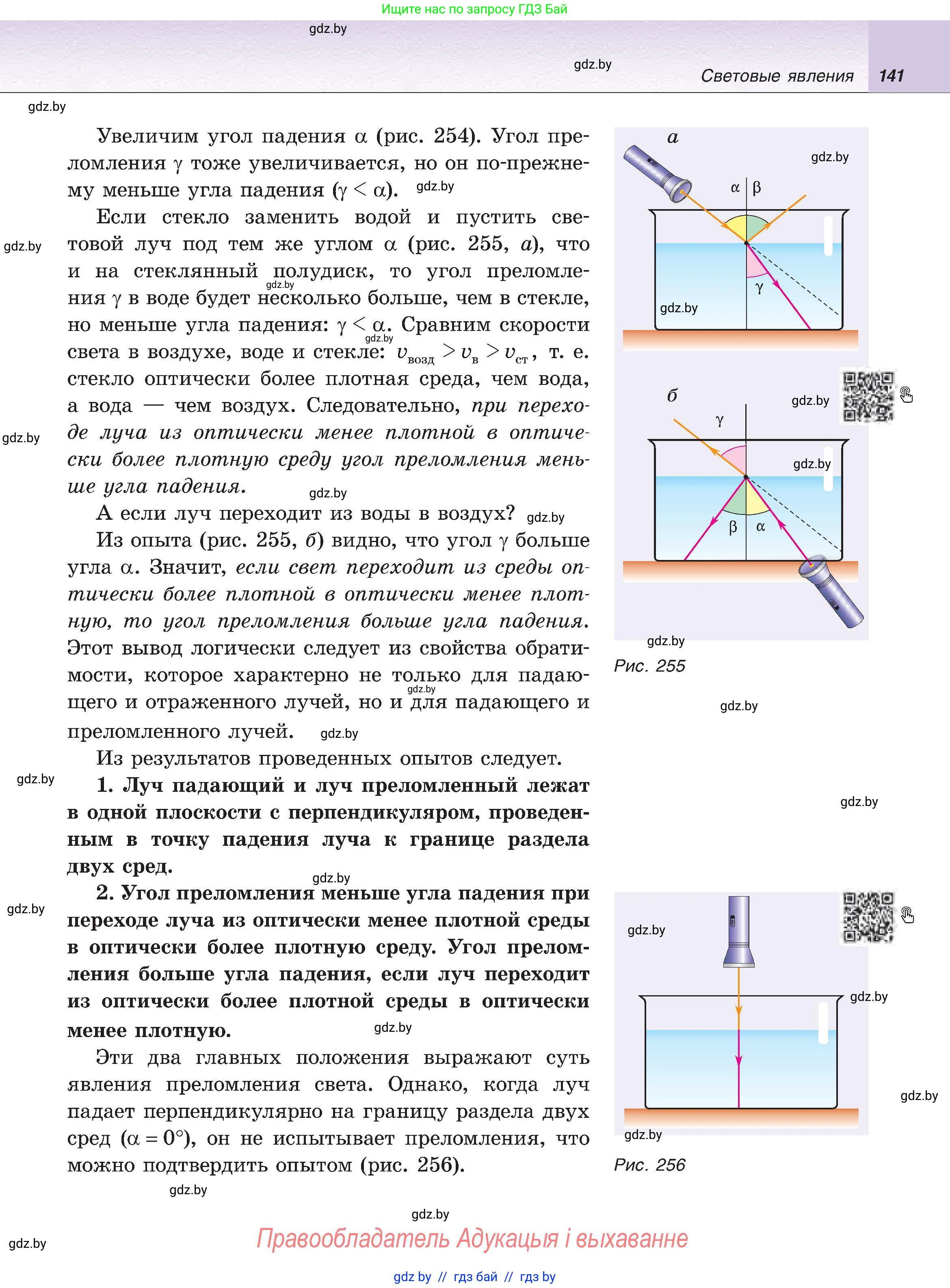 Физика, 8 класс Учебник, авторы: Исаченкова Лариса Артёмовна, Громыко Елена Владимировна, Дорофейчик Владимир Владимирович, Лещинский Юрий Дмитриевич, издательство Адукацыя i выхаванне, Минск, 2024, страница 141