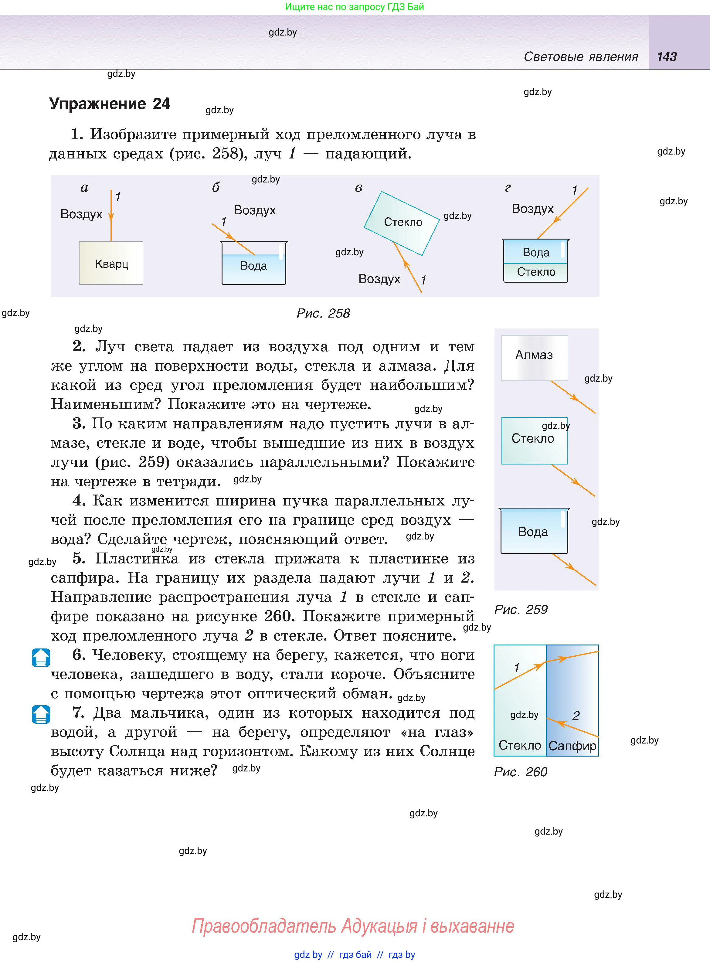 Физика, 8 класс Учебник, авторы: Исаченкова Лариса Артёмовна, Громыко Елена Владимировна, Дорофейчик Владимир Владимирович, Лещинский Юрий Дмитриевич, издательство Адукацыя i выхаванне, Минск, 2024, страница 143