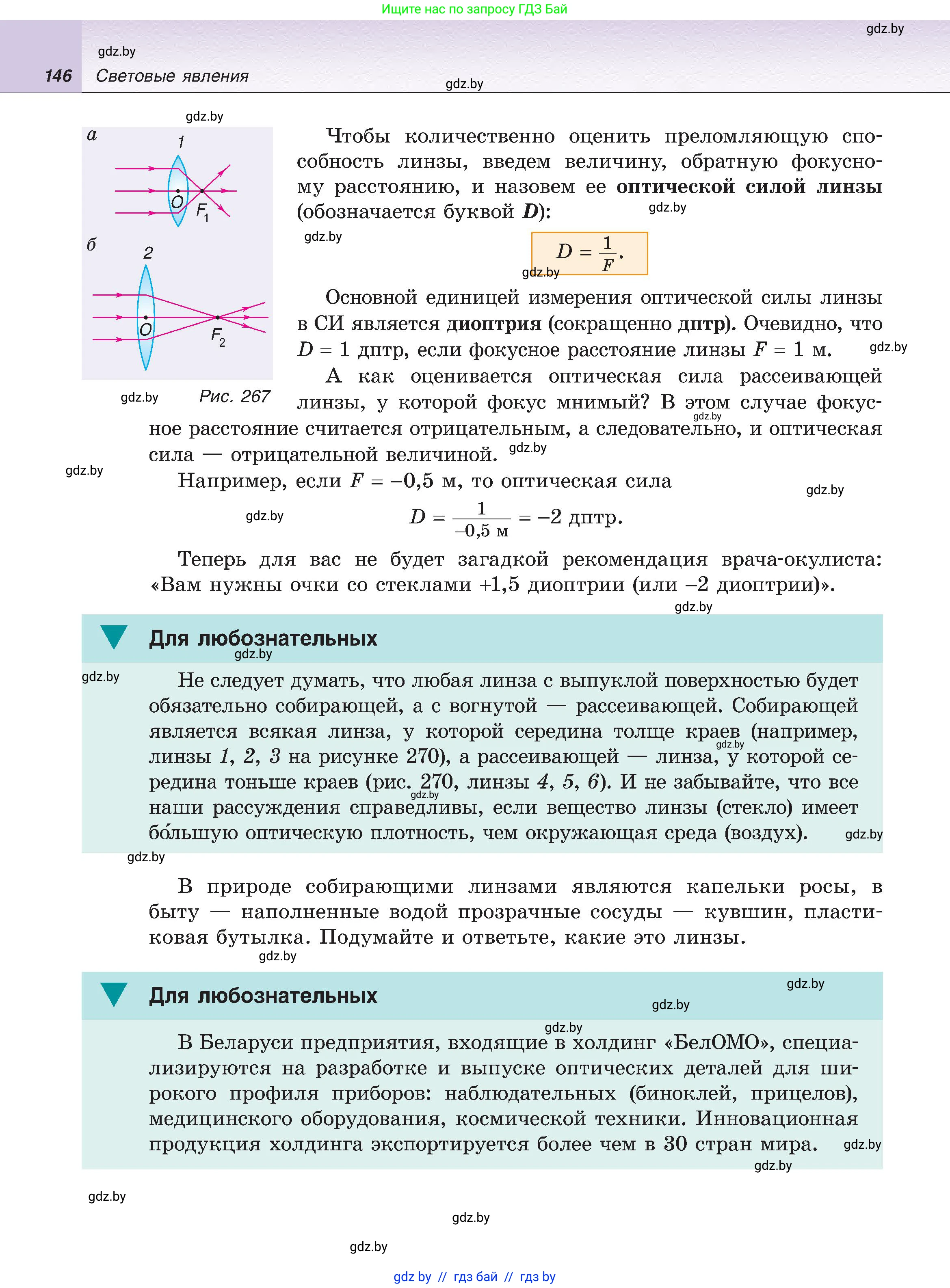 Физика, 8 класс Учебник, авторы: Исаченкова Лариса Артёмовна, Громыко Елена Владимировна, Дорофейчик Владимир Владимирович, Лещинский Юрий Дмитриевич, издательство Адукацыя i выхаванне, Минск, 2024, страница 146