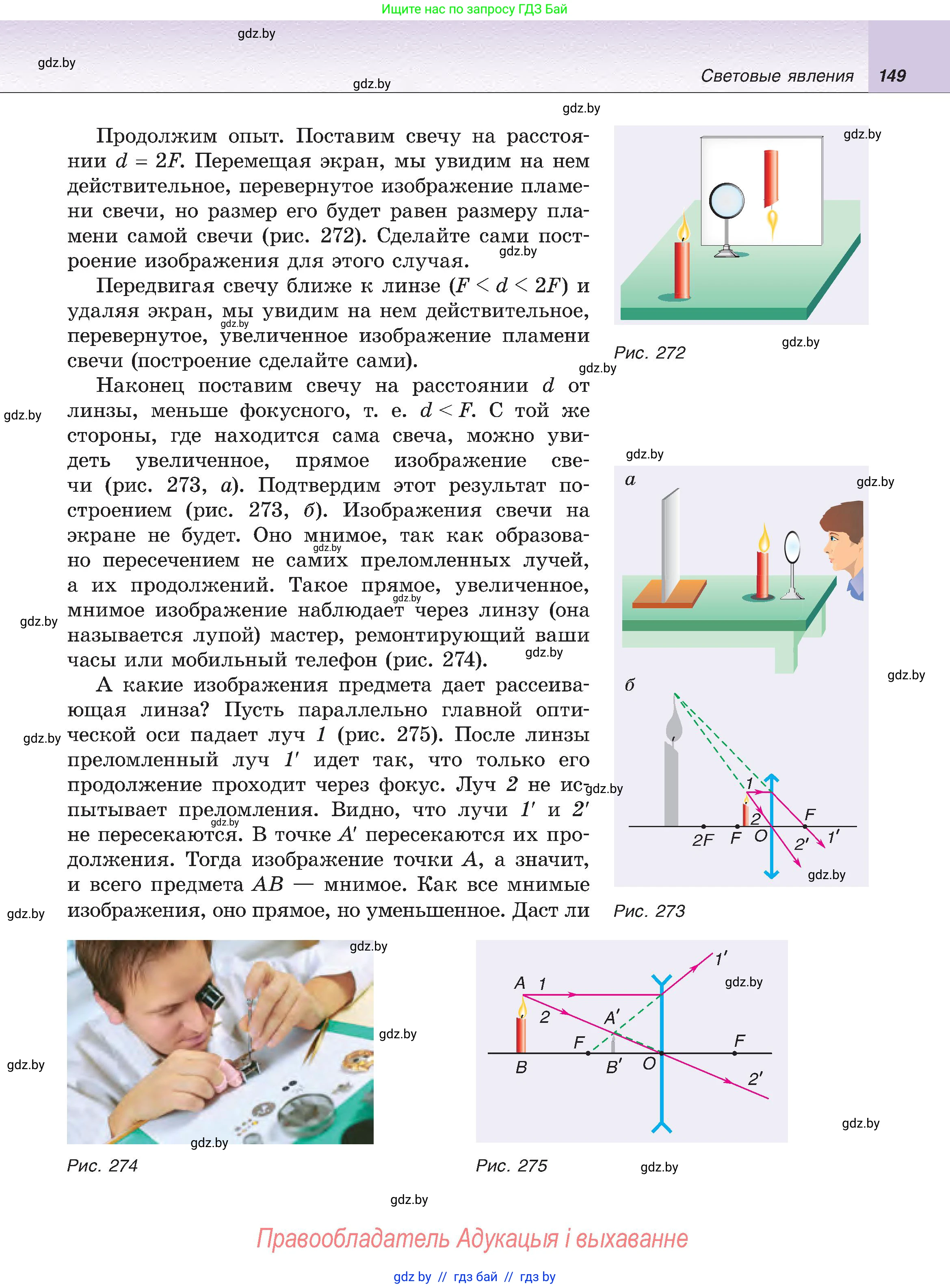 Физика, 8 класс Учебник, авторы: Исаченкова Лариса Артёмовна, Громыко Елена Владимировна, Дорофейчик Владимир Владимирович, Лещинский Юрий Дмитриевич, издательство Адукацыя i выхаванне, Минск, 2024, страница 149
