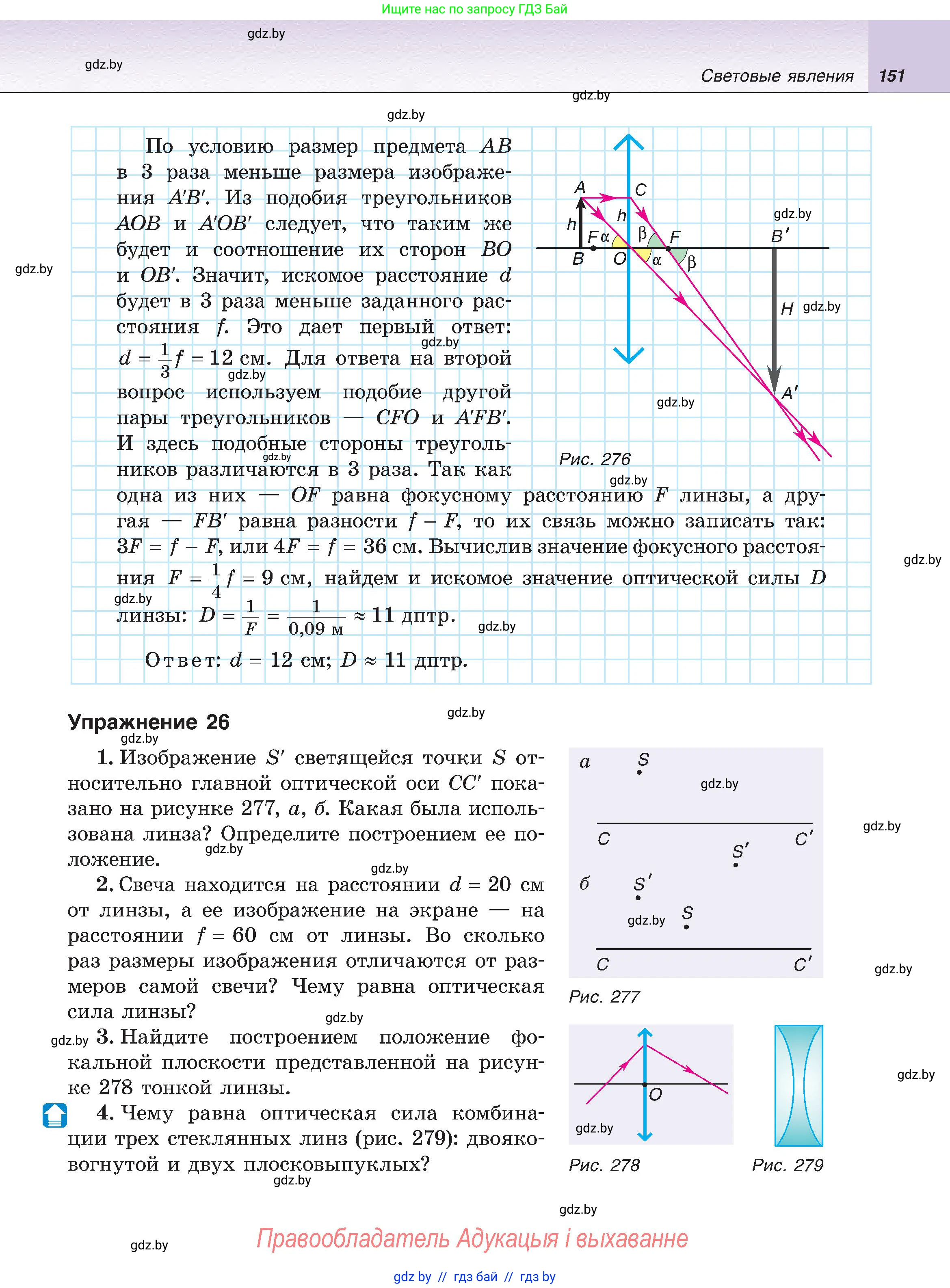 Физика, 8 класс Учебник, авторы: Исаченкова Лариса Артёмовна, Громыко Елена Владимировна, Дорофейчик Владимир Владимирович, Лещинский Юрий Дмитриевич, издательство Адукацыя i выхаванне, Минск, 2024, страница 151