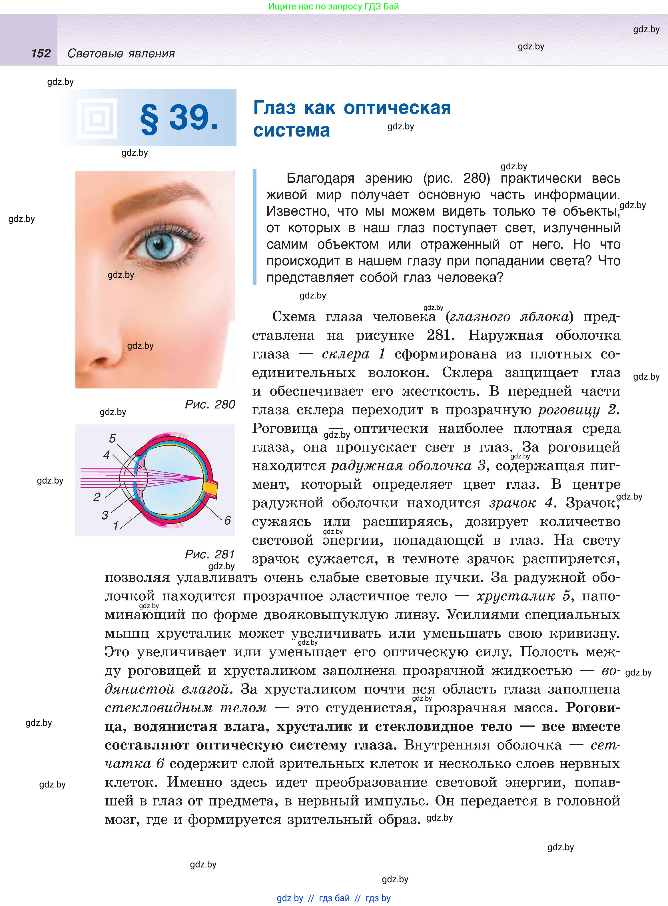 Физика, 8 класс Учебник, авторы: Исаченкова Лариса Артёмовна, Громыко Елена Владимировна, Дорофейчик Владимир Владимирович, Лещинский Юрий Дмитриевич, издательство Адукацыя i выхаванне, Минск, 2024, страница 152