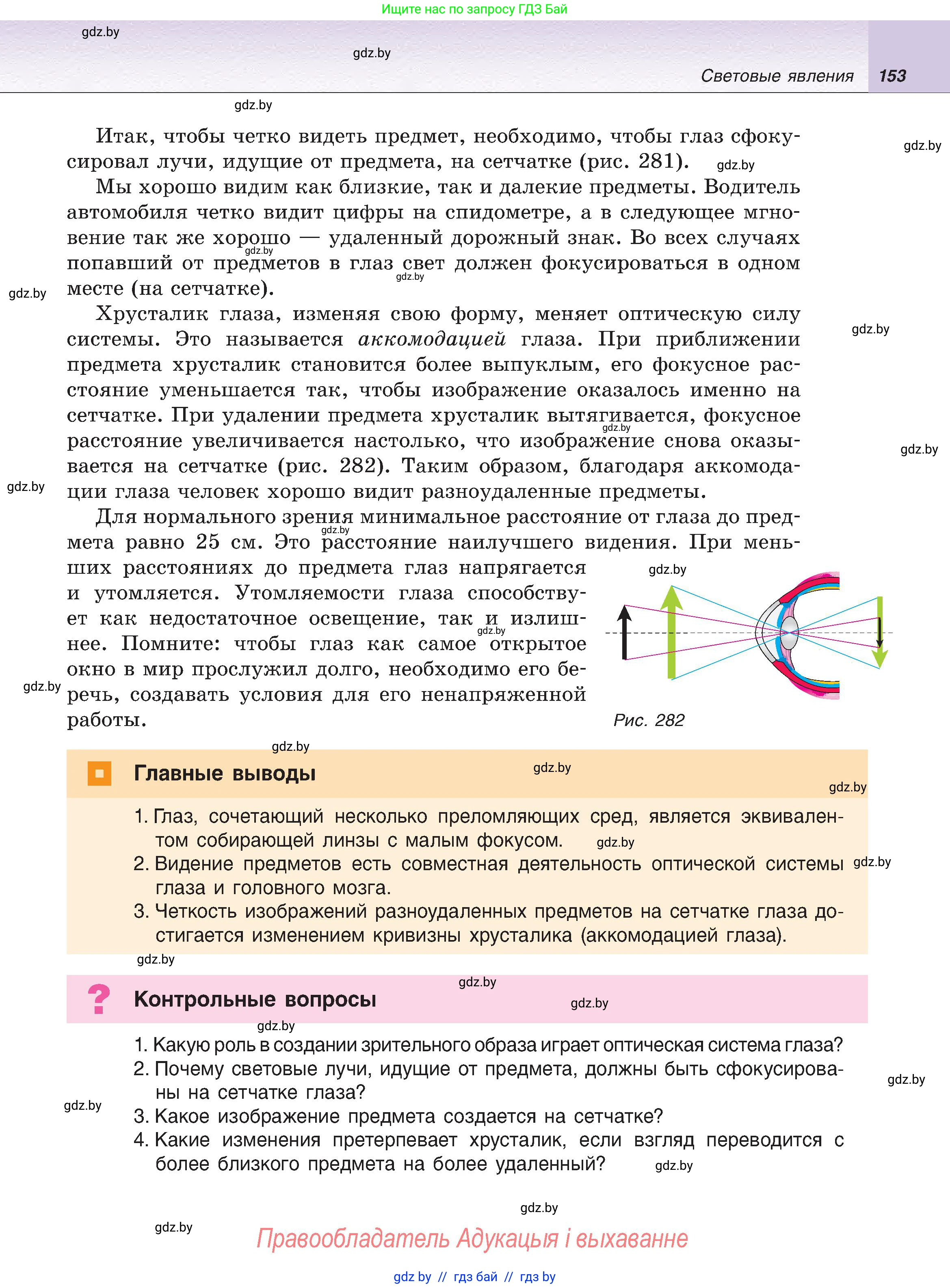 Физика, 8 класс Учебник, авторы: Исаченкова Лариса Артёмовна, Громыко Елена Владимировна, Дорофейчик Владимир Владимирович, Лещинский Юрий Дмитриевич, издательство Адукацыя i выхаванне, Минск, 2024, страница 153