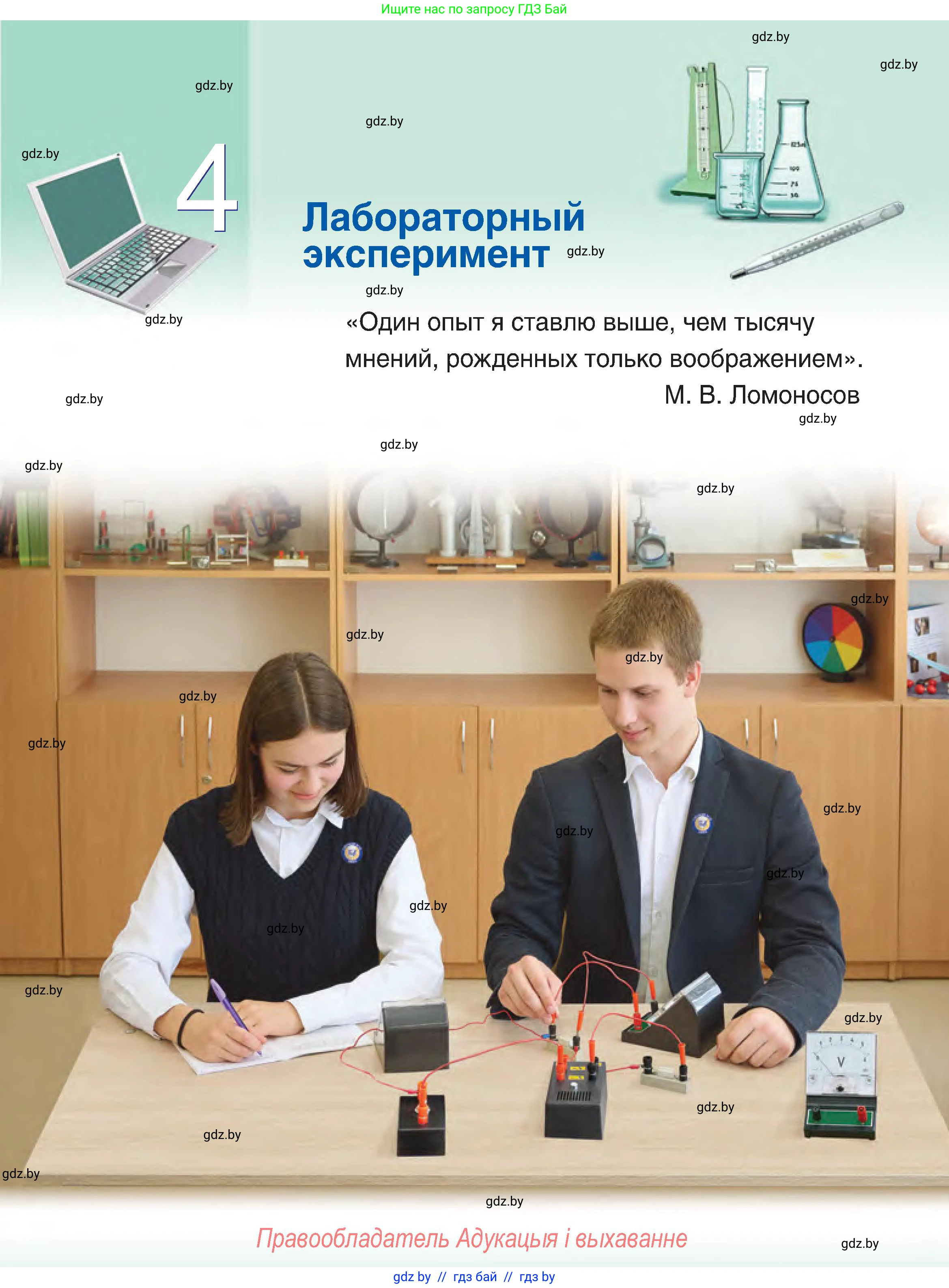 Физика, 8 класс Учебник, авторы: Исаченкова Лариса Артёмовна, Громыко Елена Владимировна, Дорофейчик Владимир Владимирович, Лещинский Юрий Дмитриевич, издательство Адукацыя i выхаванне, Минск, 2024, страница 157