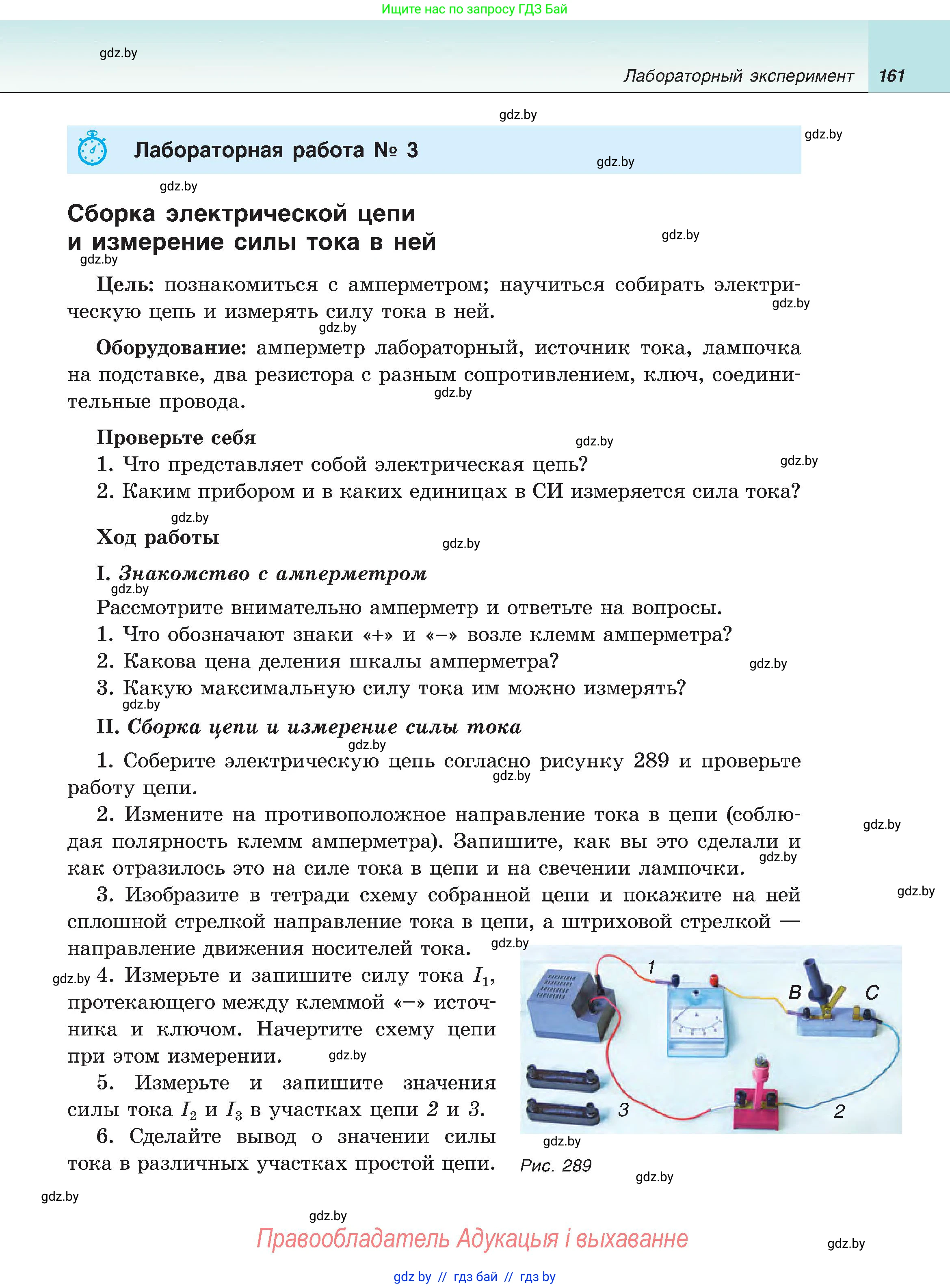 Физика, 8 класс Учебник, авторы: Исаченкова Лариса Артёмовна, Громыко Елена Владимировна, Дорофейчик Владимир Владимирович, Лещинский Юрий Дмитриевич, издательство Адукацыя i выхаванне, Минск, 2024, страница 161