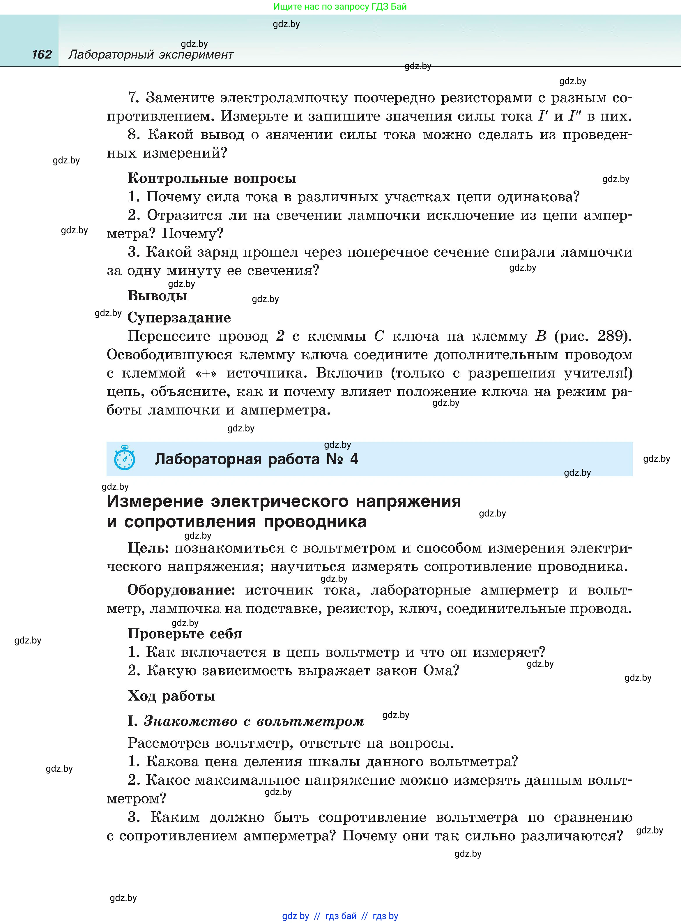 Физика, 8 класс Учебник, авторы: Исаченкова Лариса Артёмовна, Громыко Елена Владимировна, Дорофейчик Владимир Владимирович, Лещинский Юрий Дмитриевич, издательство Адукацыя i выхаванне, Минск, 2024, страница 162