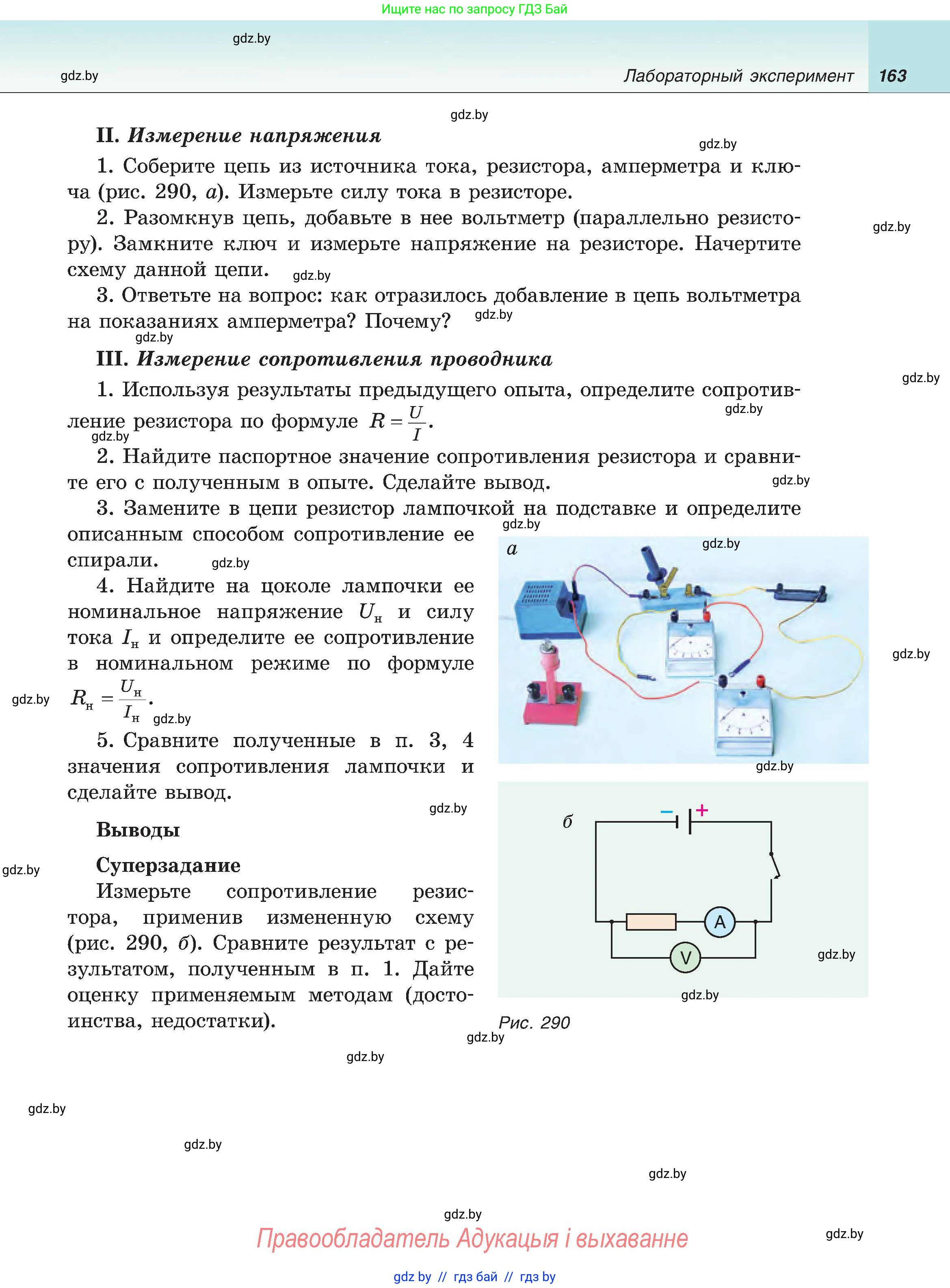 Физика, 8 класс Учебник, авторы: Исаченкова Лариса Артёмовна, Громыко Елена Владимировна, Дорофейчик Владимир Владимирович, Лещинский Юрий Дмитриевич, издательство Адукацыя i выхаванне, Минск, 2024, страница 163