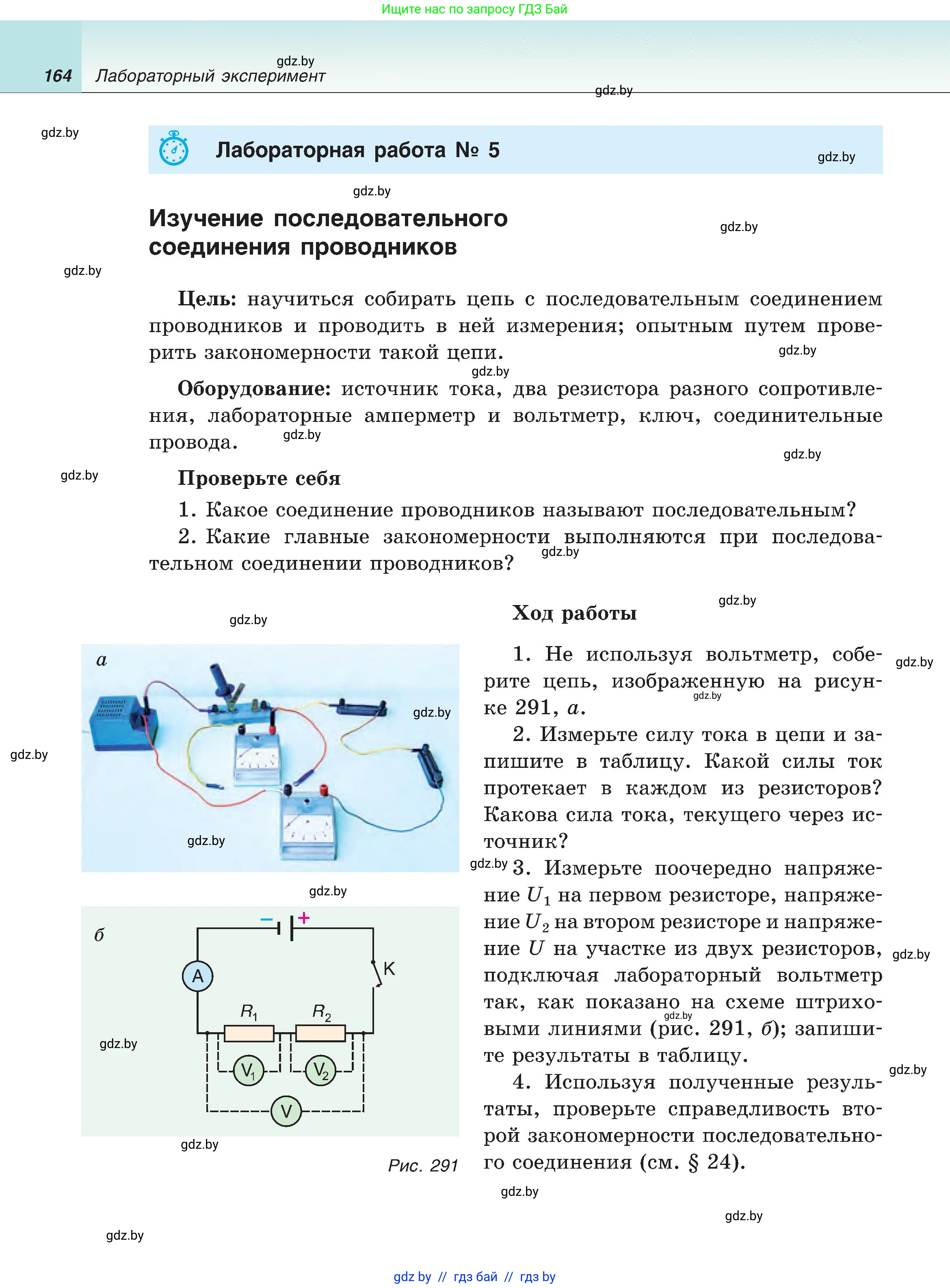 Физика, 8 класс Учебник, авторы: Исаченкова Лариса Артёмовна, Громыко Елена Владимировна, Дорофейчик Владимир Владимирович, Лещинский Юрий Дмитриевич, издательство Адукацыя i выхаванне, Минск, 2024, страница 164