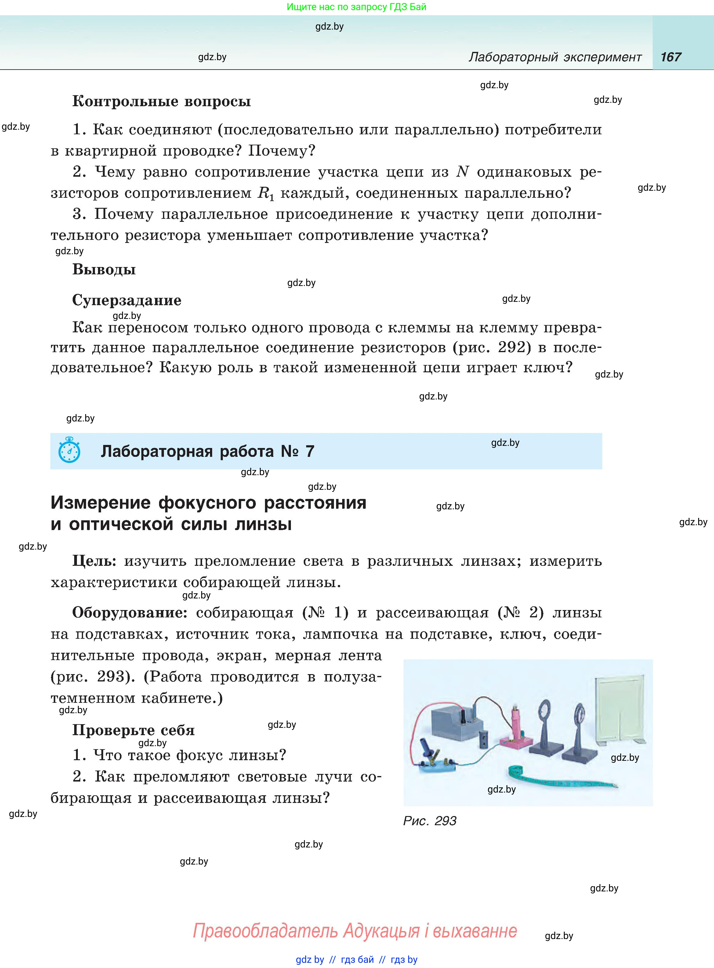 Физика, 8 класс Учебник, авторы: Исаченкова Лариса Артёмовна, Громыко Елена Владимировна, Дорофейчик Владимир Владимирович, Лещинский Юрий Дмитриевич, издательство Адукацыя i выхаванне, Минск, 2024, страница 167