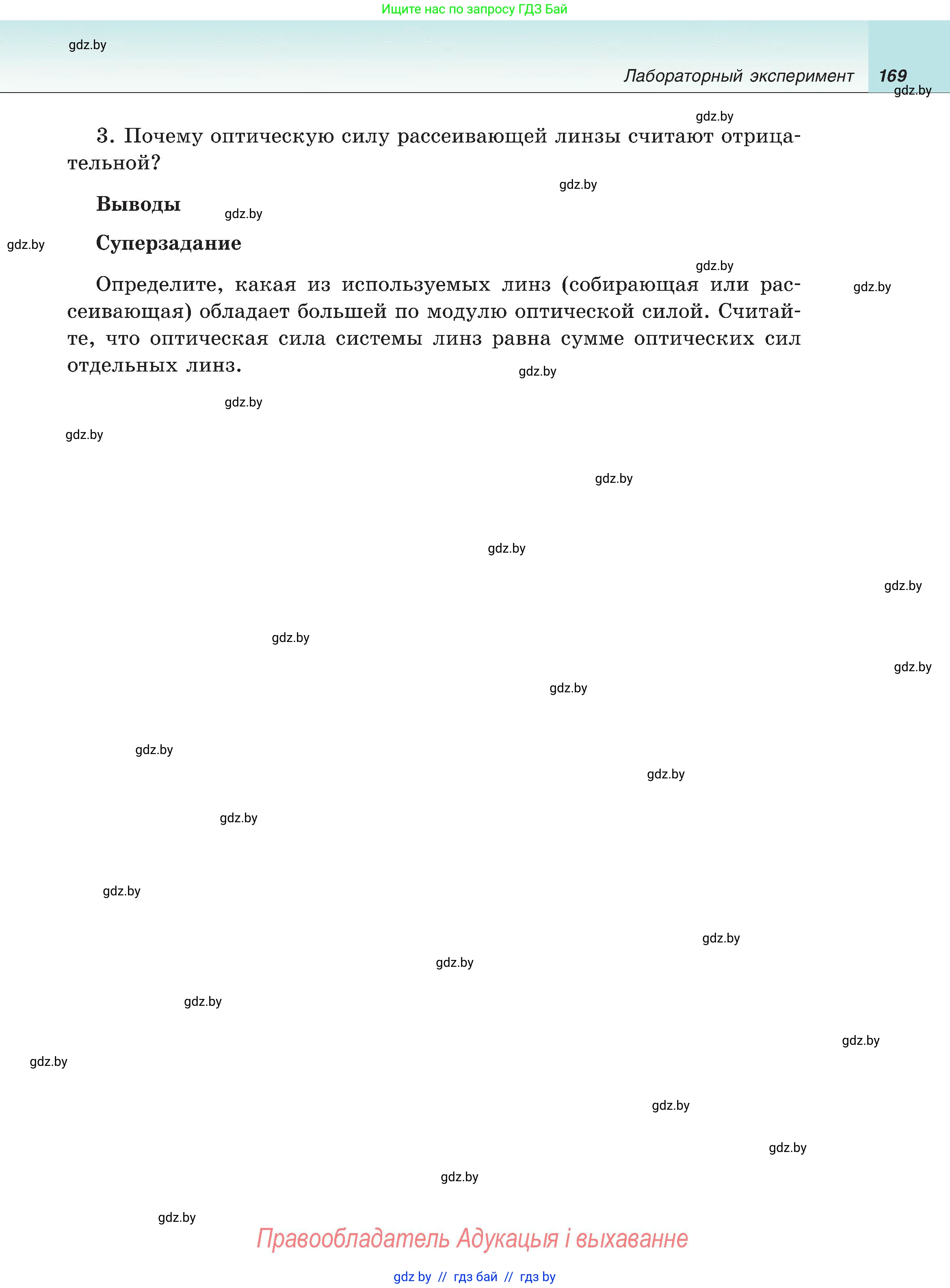 Физика, 8 класс Учебник, авторы: Исаченкова Лариса Артёмовна, Громыко Елена Владимировна, Дорофейчик Владимир Владимирович, Лещинский Юрий Дмитриевич, издательство Адукацыя i выхаванне, Минск, 2024, страница 169