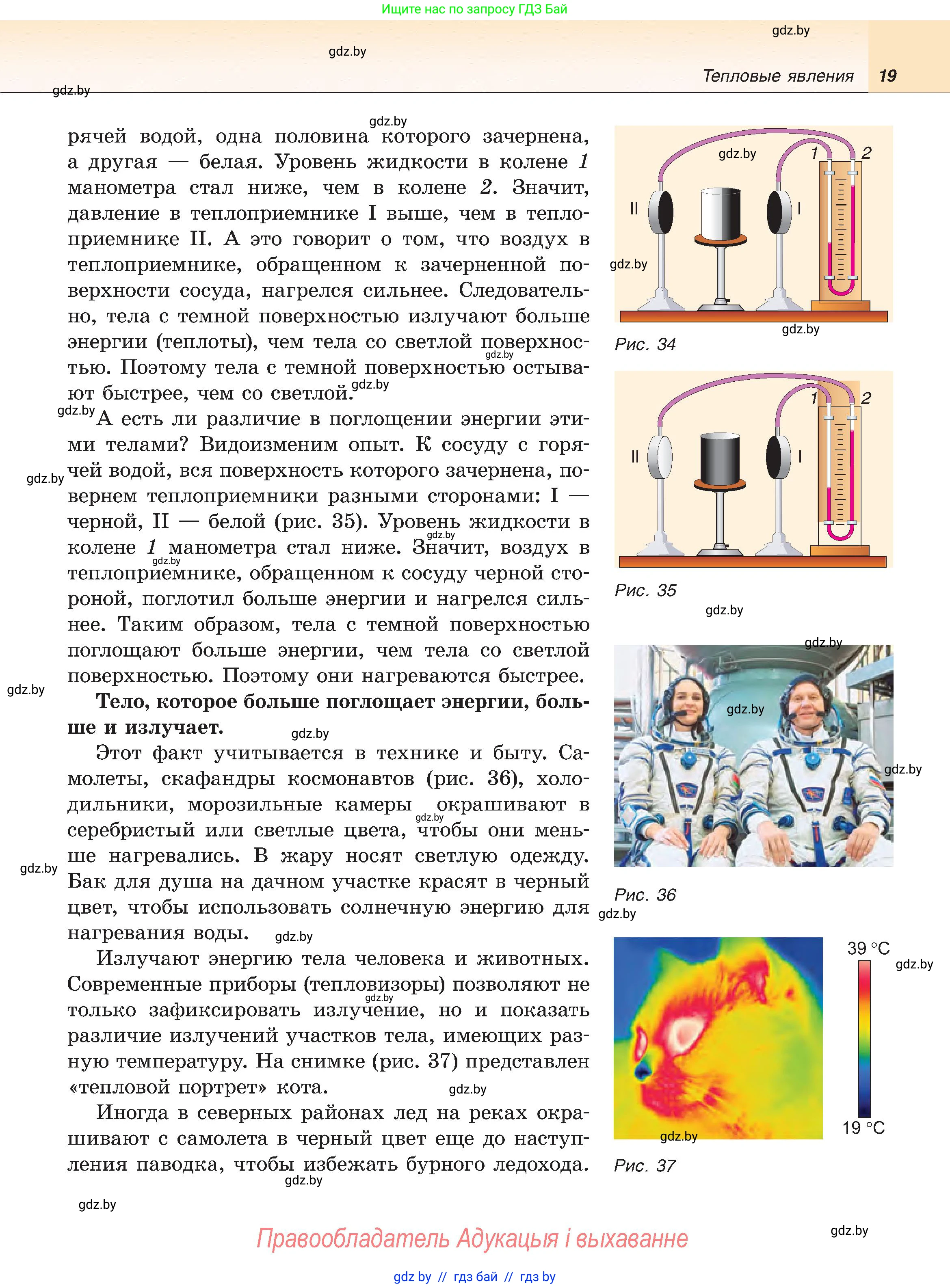Физика, 8 класс Учебник, авторы: Исаченкова Лариса Артёмовна, Громыко Елена Владимировна, Дорофейчик Владимир Владимирович, Лещинский Юрий Дмитриевич, издательство Адукацыя i выхаванне, Минск, 2024, страница 19