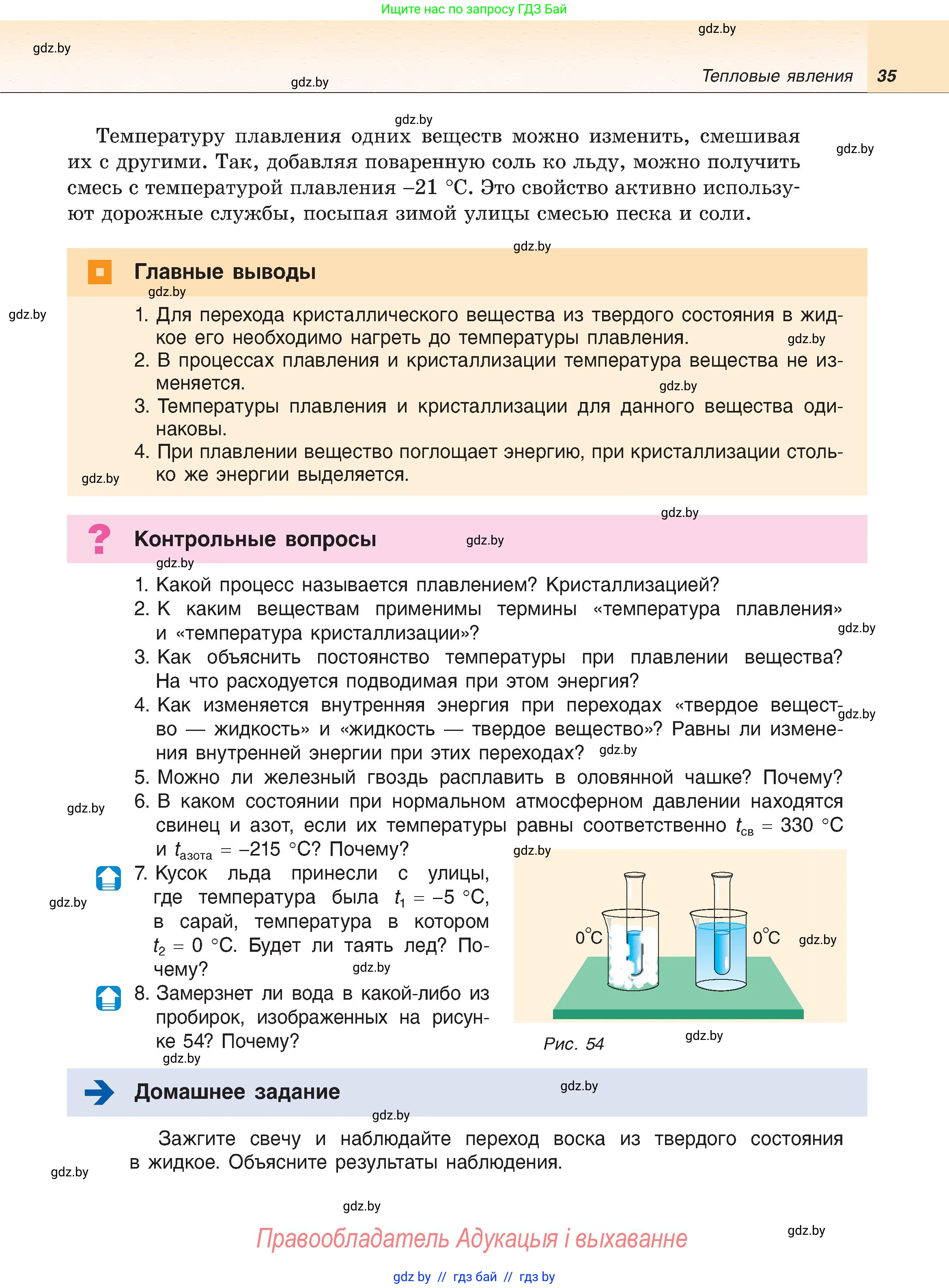 Физика, 8 класс Учебник, авторы: Исаченкова Лариса Артёмовна, Громыко Елена Владимировна, Дорофейчик Владимир Владимирович, Лещинский Юрий Дмитриевич, издательство Адукацыя i выхаванне, Минск, 2024, страница 35