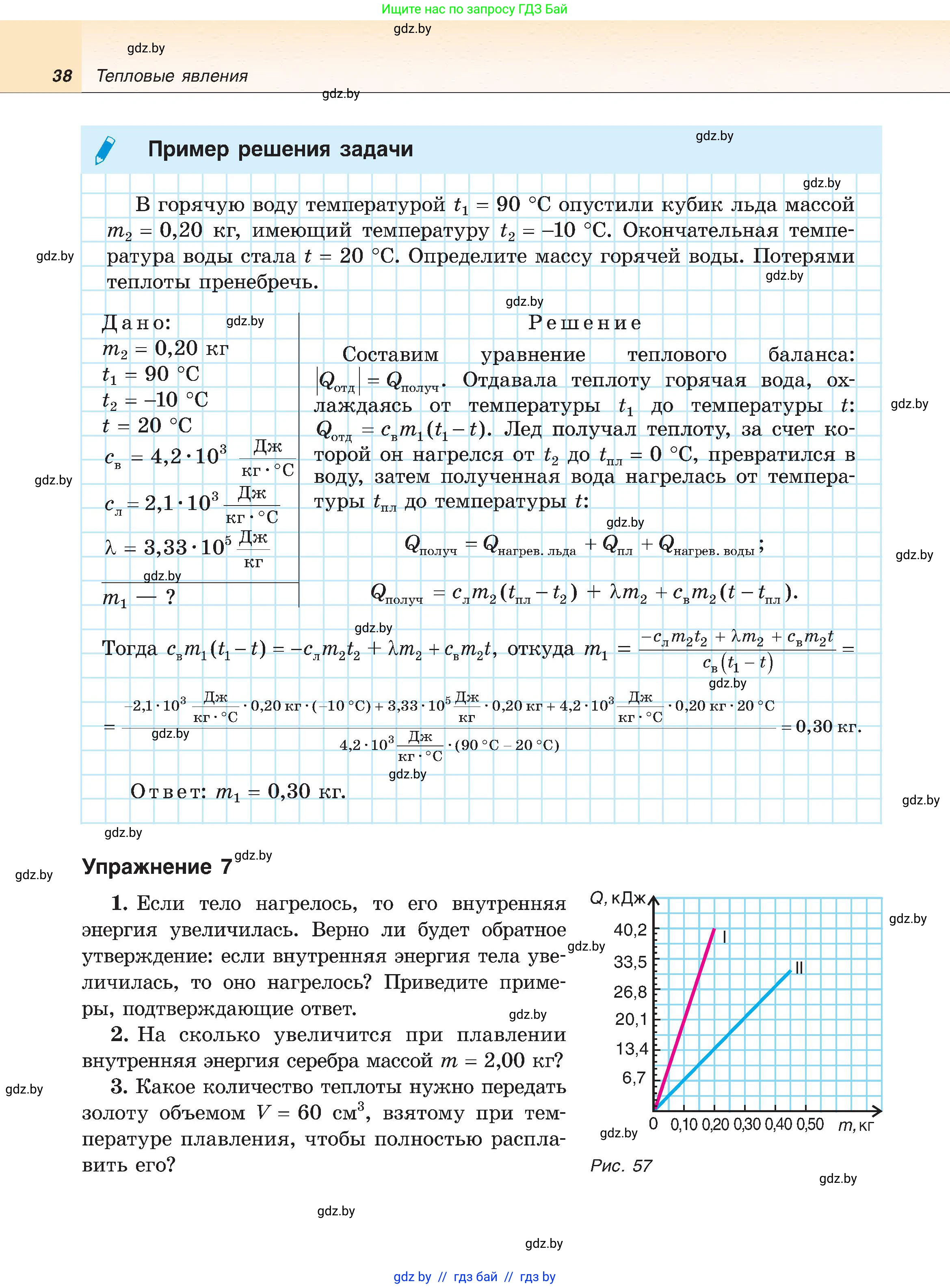 Физика, 8 класс Учебник, авторы: Исаченкова Лариса Артёмовна, Громыко Елена Владимировна, Дорофейчик Владимир Владимирович, Лещинский Юрий Дмитриевич, издательство Адукацыя i выхаванне, Минск, 2024, страница 38